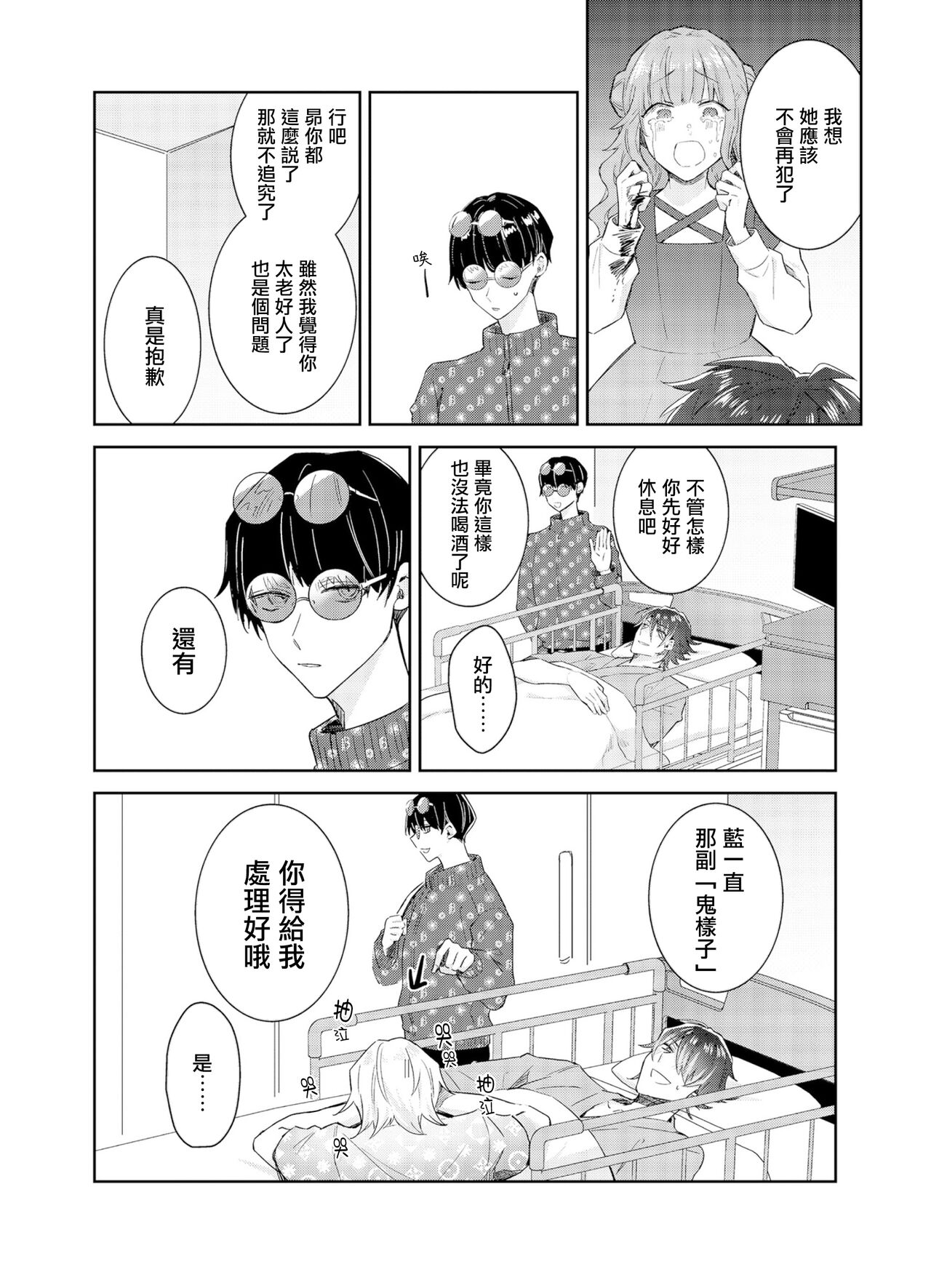 Tousaku Zecchou Love Lovers Dai 6-ya page 2 full