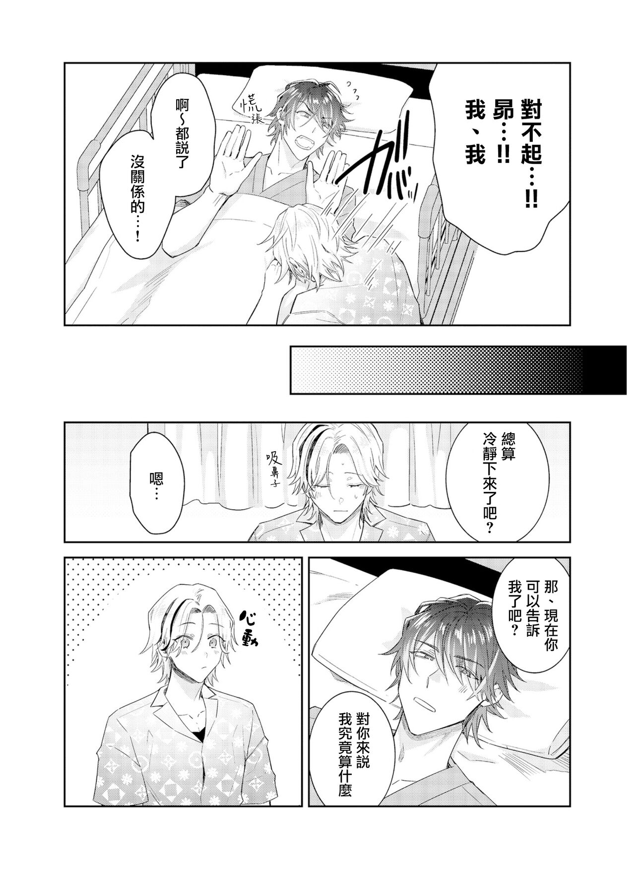 Tousaku Zecchou Love Lovers Dai 6-ya page 4 full