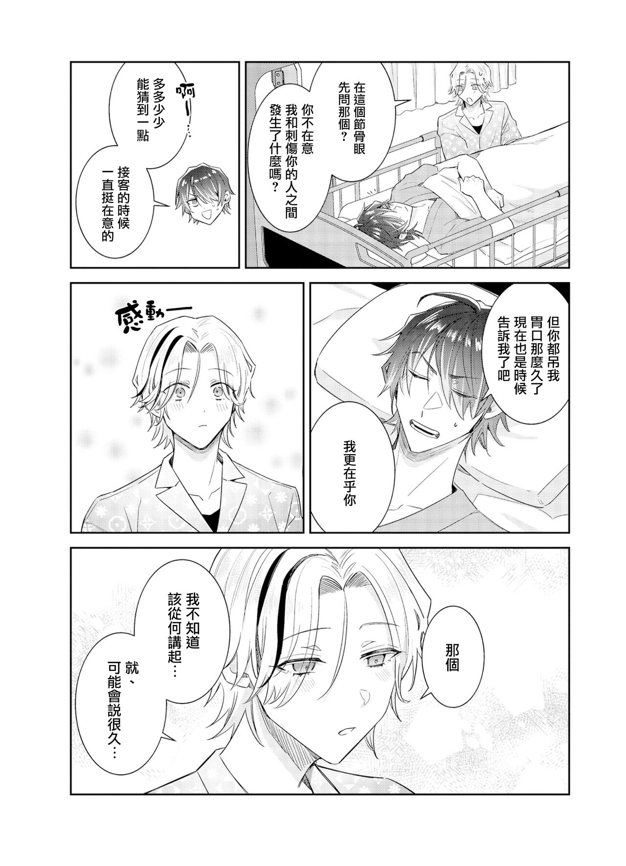 Tousaku Zecchou Love Lovers Dai 6-ya page 5 full
