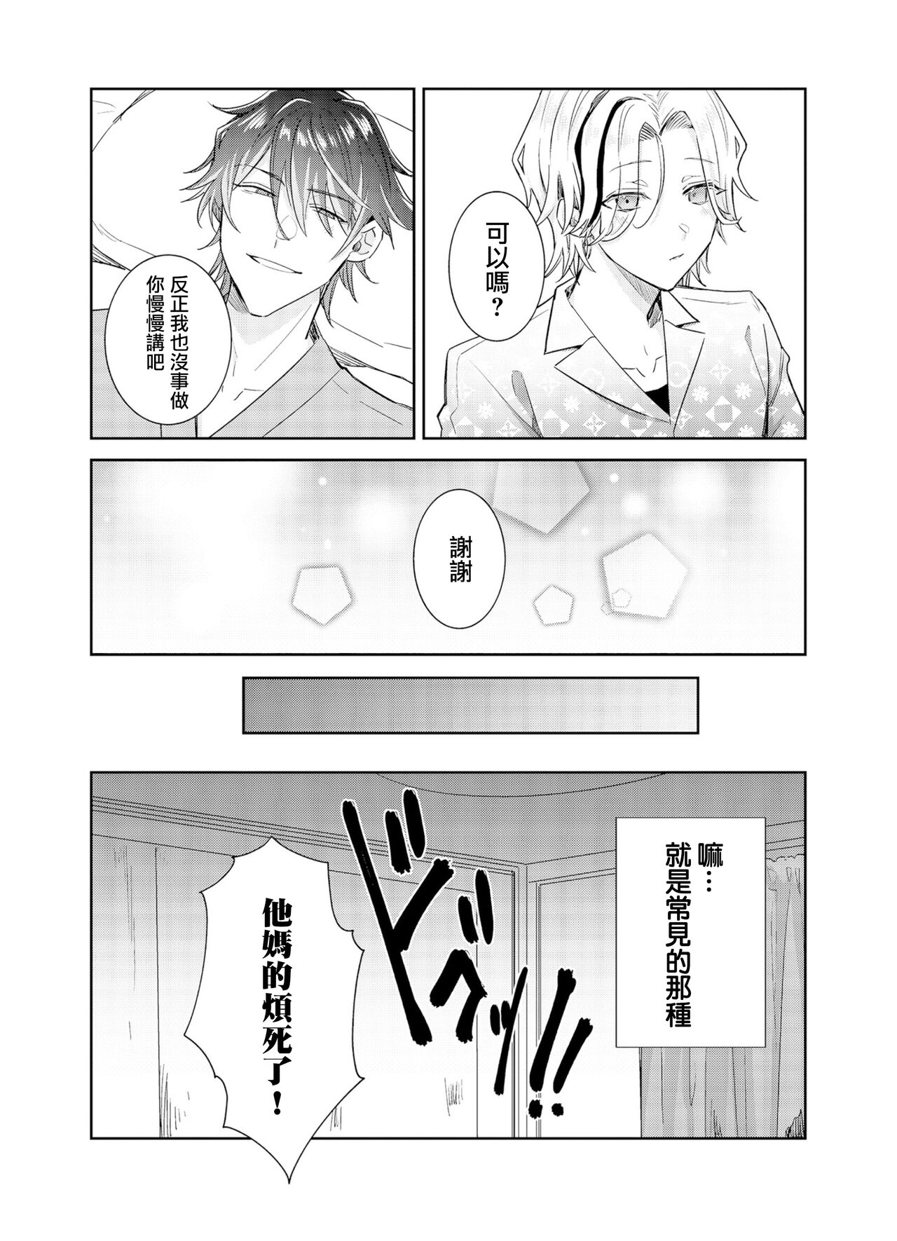 Tousaku Zecchou Love Lovers Dai 6-ya page 6 full