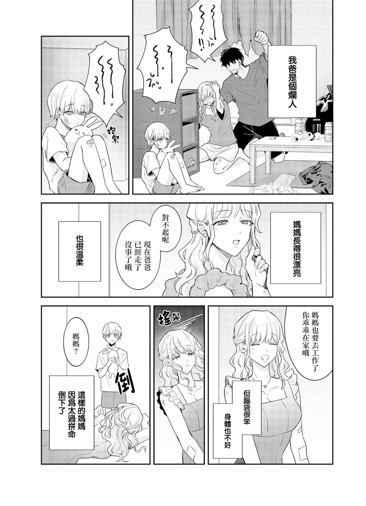 Tousaku Zecchou Love Lovers Dai 6-ya page 7 full