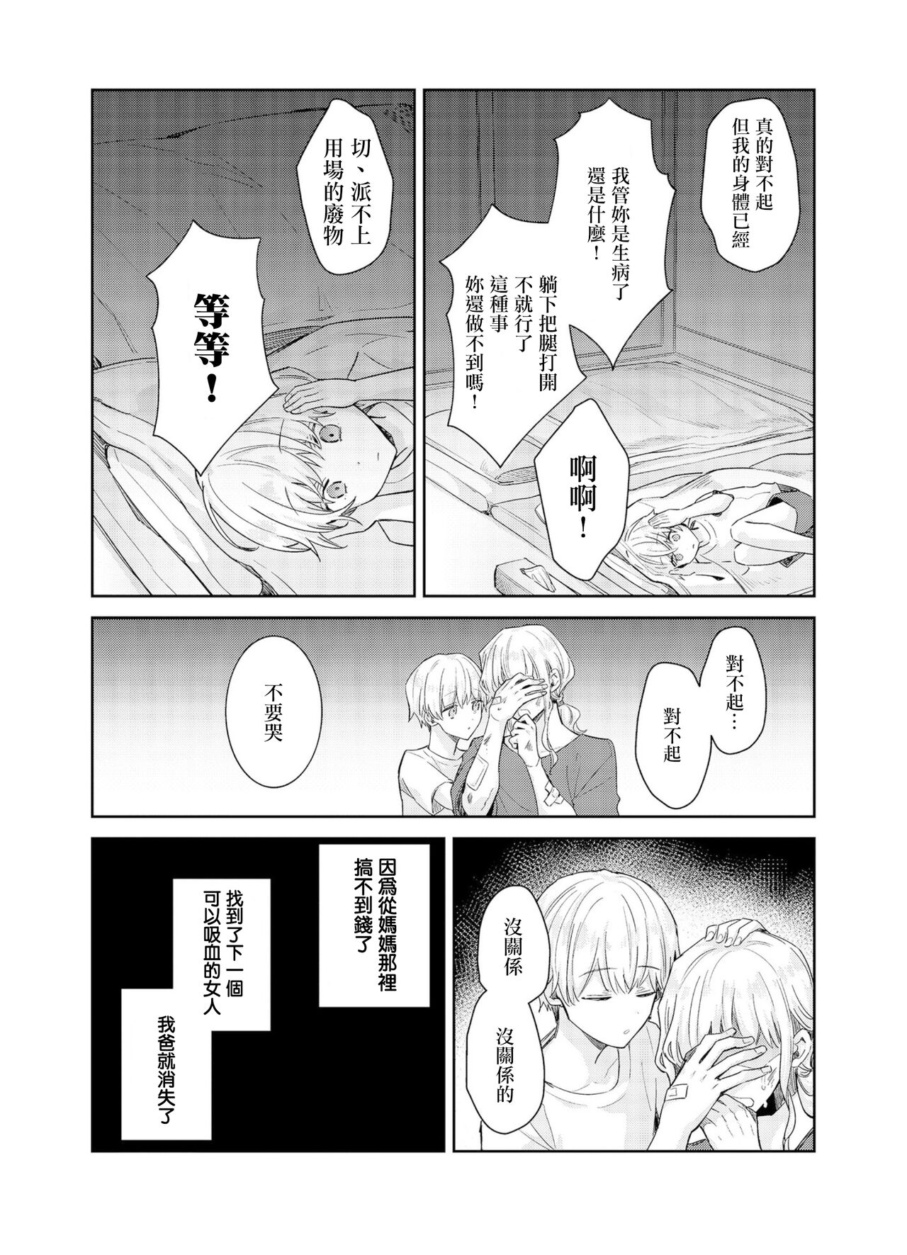 Tousaku Zecchou Love Lovers Dai 6-ya page 8 full