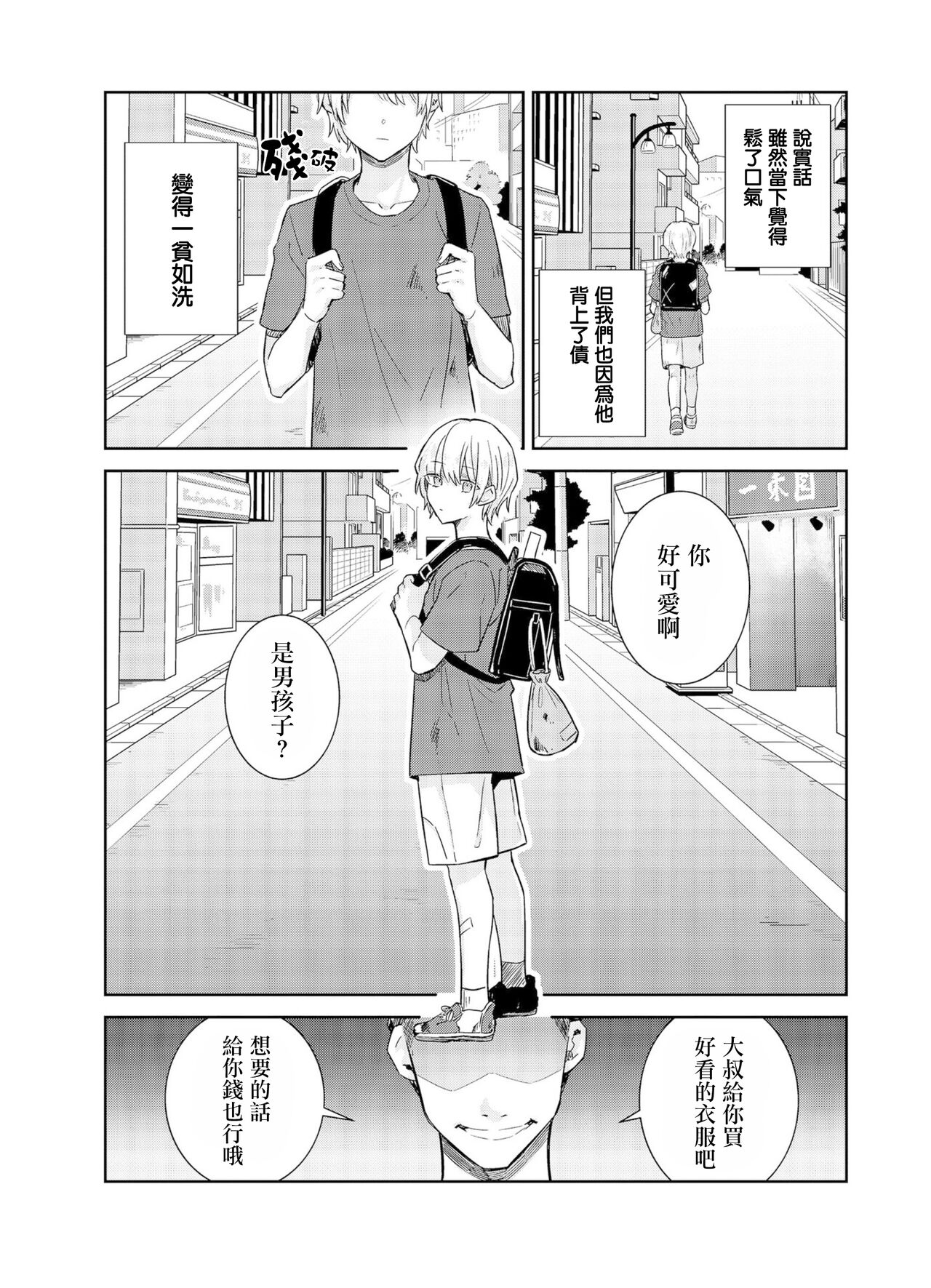 Tousaku Zecchou Love Lovers Dai 6-ya page 9 full