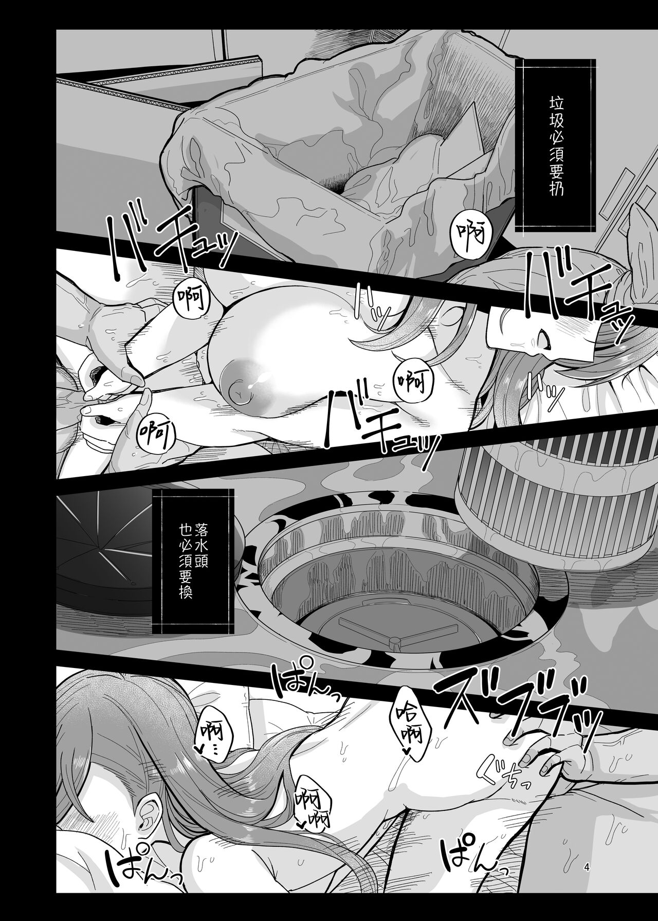 Moto wa to Ieba, Anata ga Iidashitan desuyo? - in the first place You started it didn't you. How will you take responsibility? page 4 full