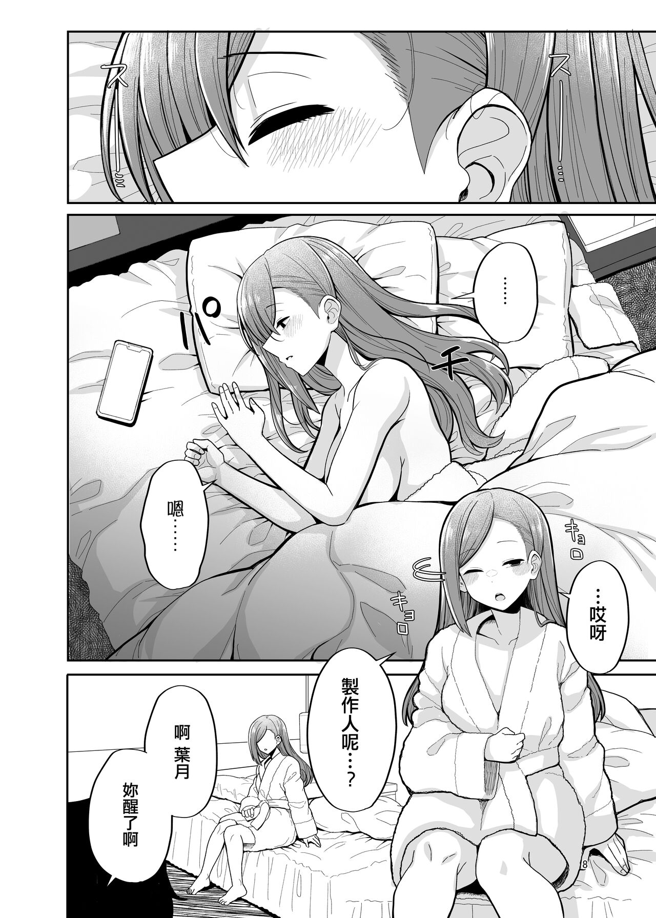 Moto wa to Ieba, Anata ga Iidashitan desuyo? - in the first place You started it didn't you. How will you take responsibility? page 8 full