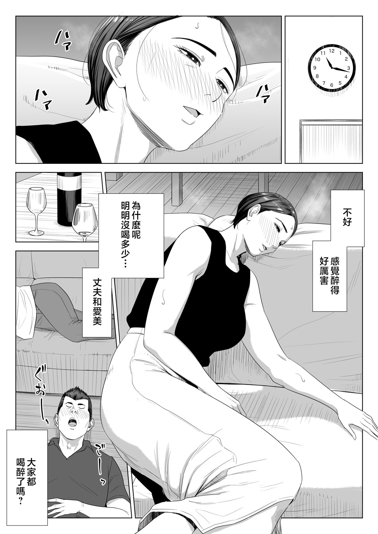 Gibo no Tsukaeru Karada. page 9 full