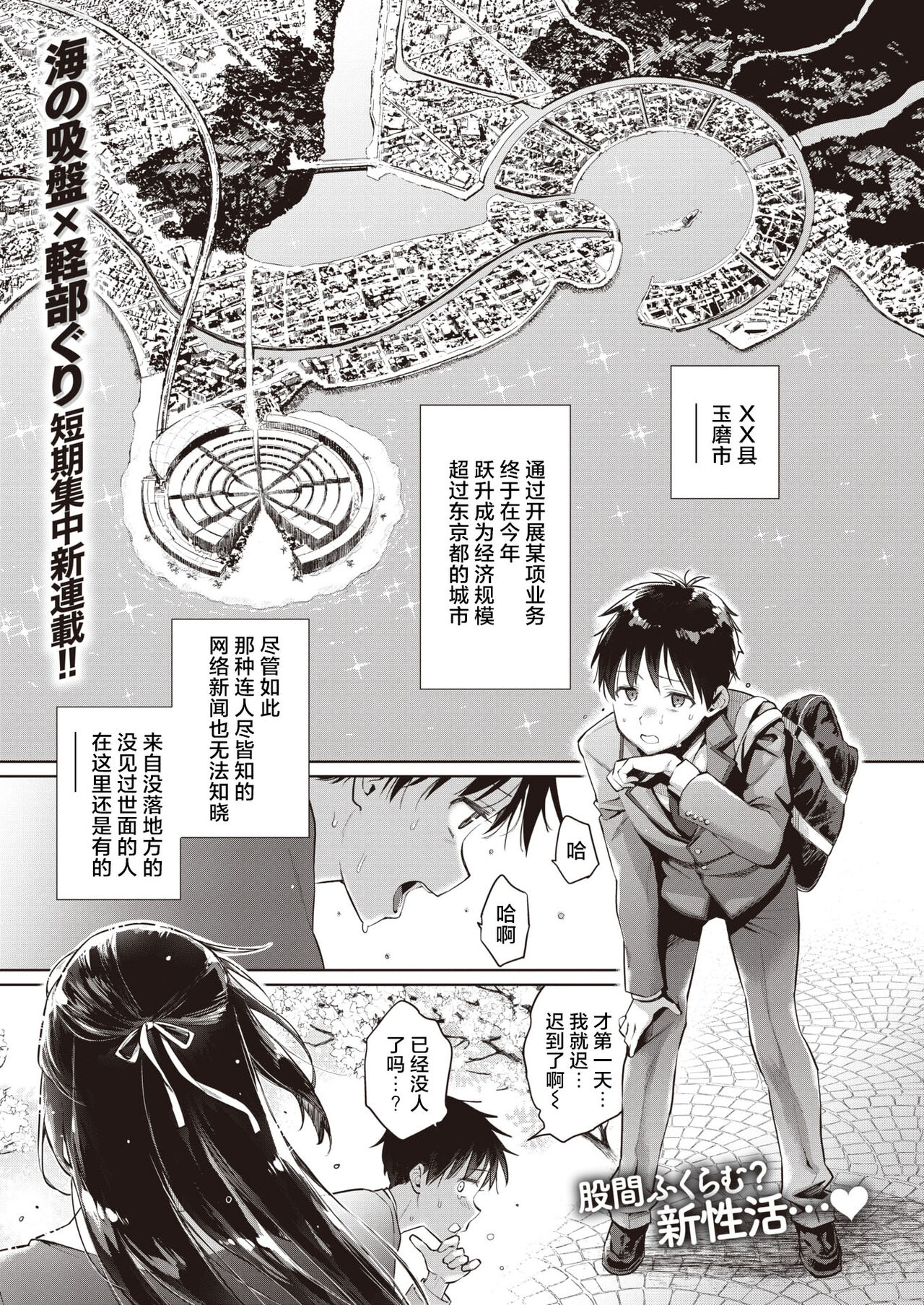 たまさか！～玉磨市（性）産業改革学園～ 1-3 page 1 full