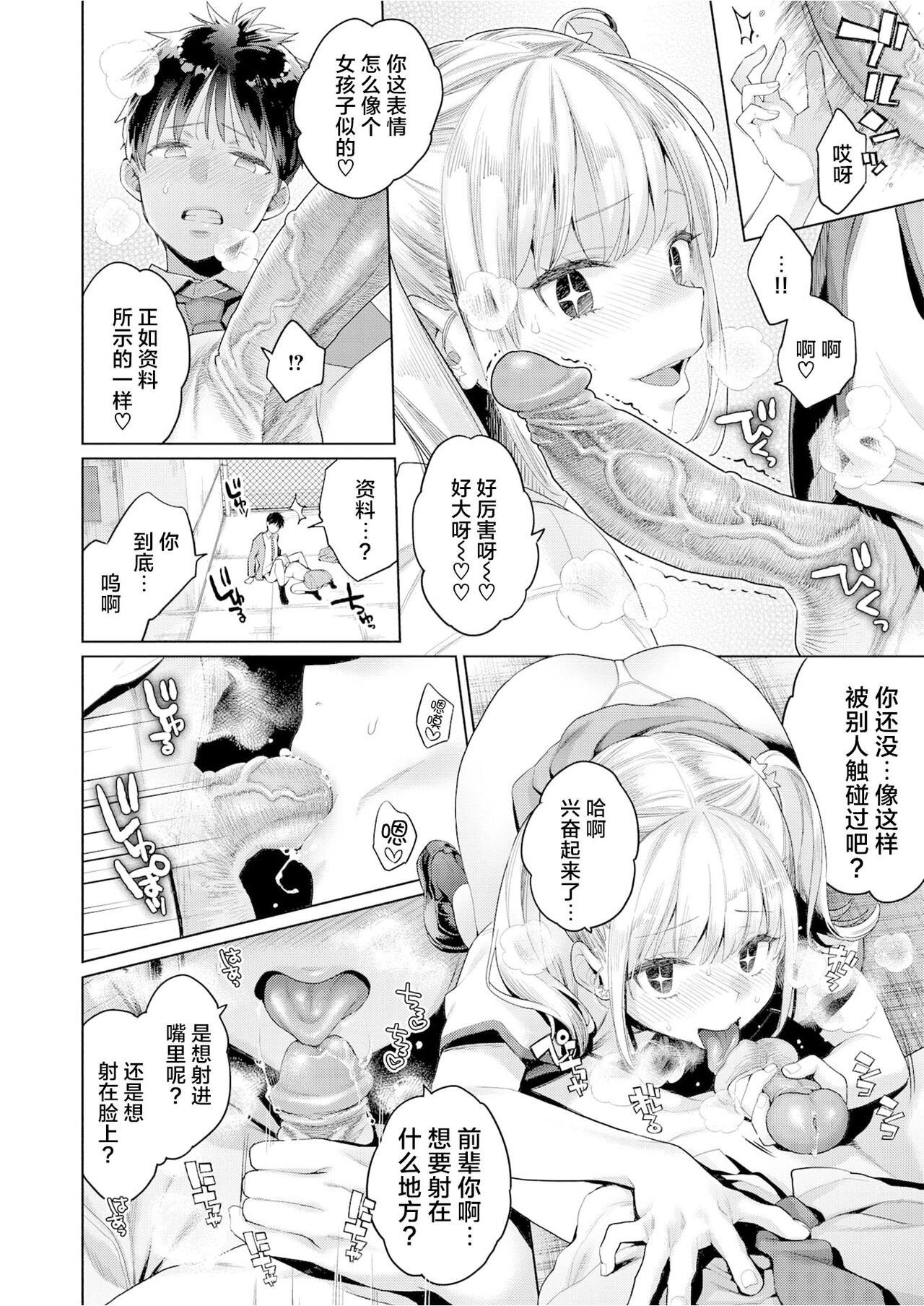 たまさか！～玉磨市（性）産業改革学園～ 1-3 page 10 full