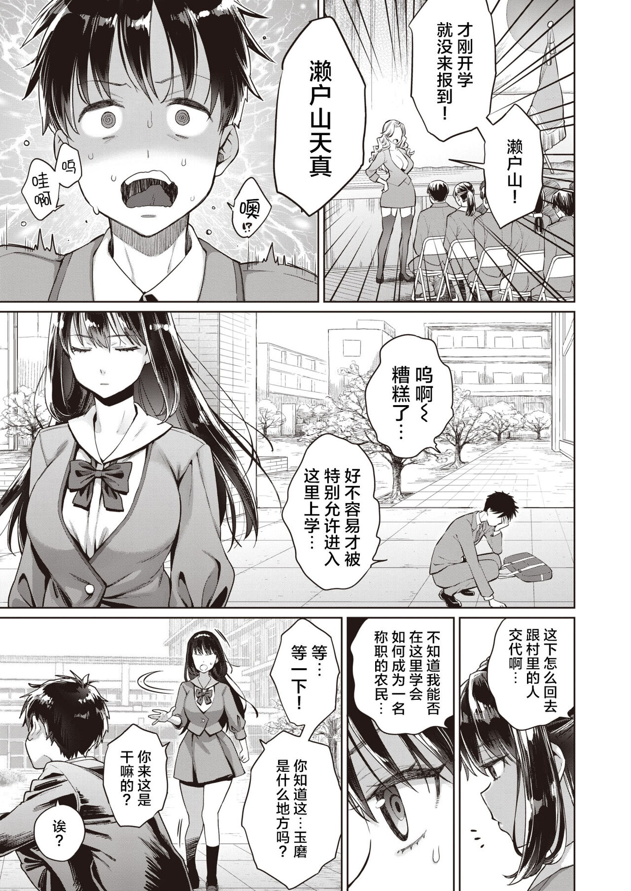 たまさか！～玉磨市（性）産業改革学園～ 1-3 page 3 full