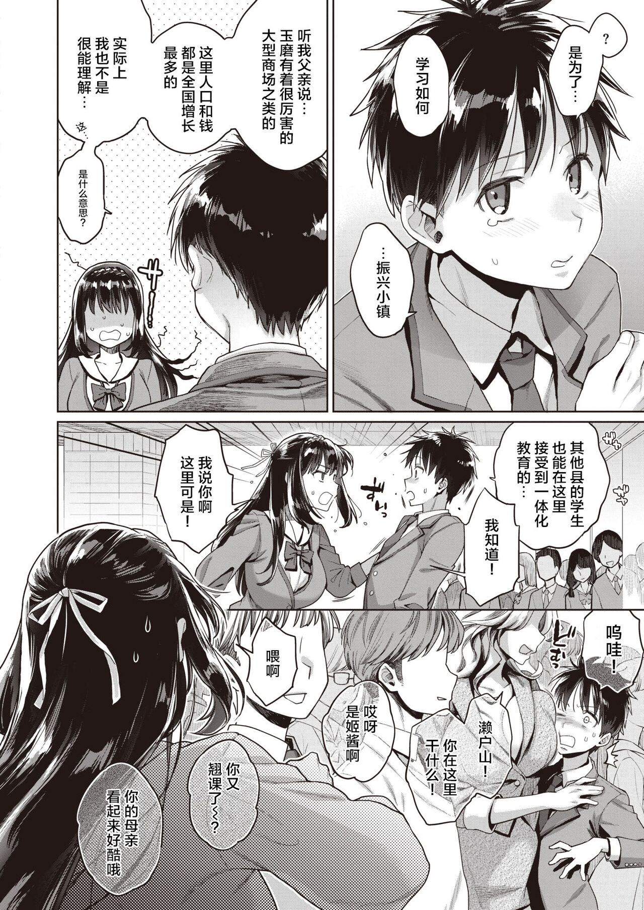 たまさか！～玉磨市（性）産業改革学園～ 1-3 page 4 full