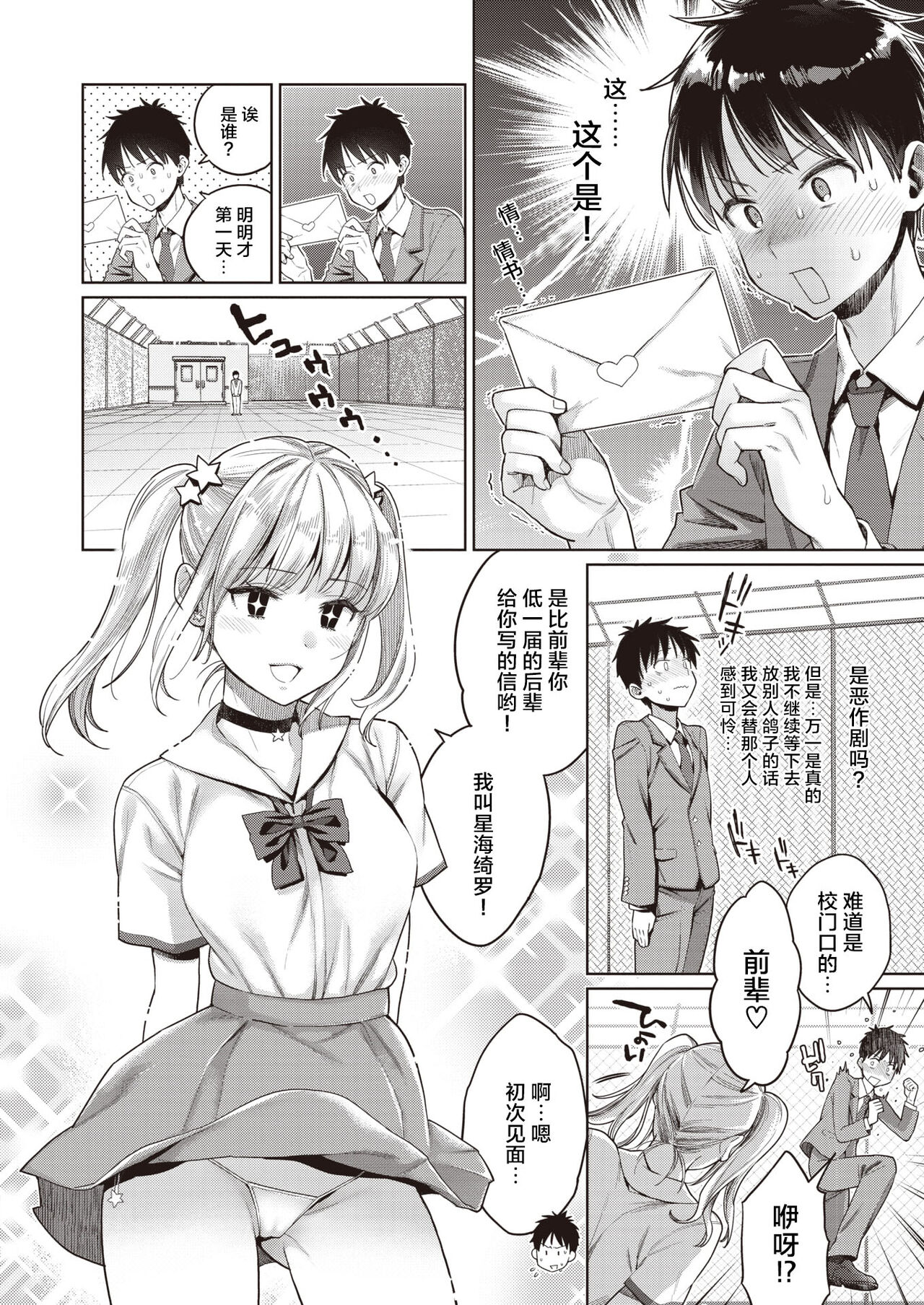たまさか！～玉磨市（性）産業改革学園～ 1-3 page 6 full
