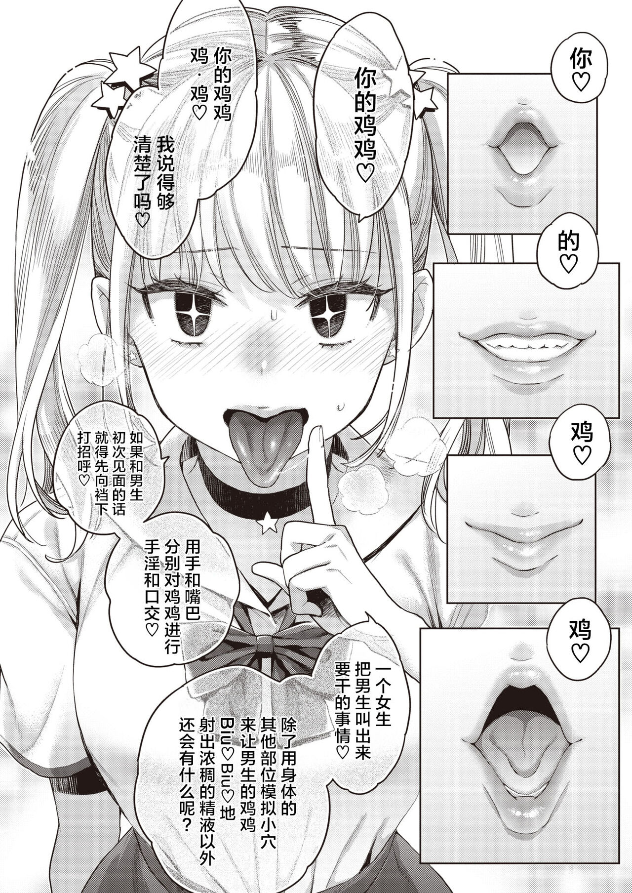 たまさか！～玉磨市（性）産業改革学園～ 1-3 page 8 full