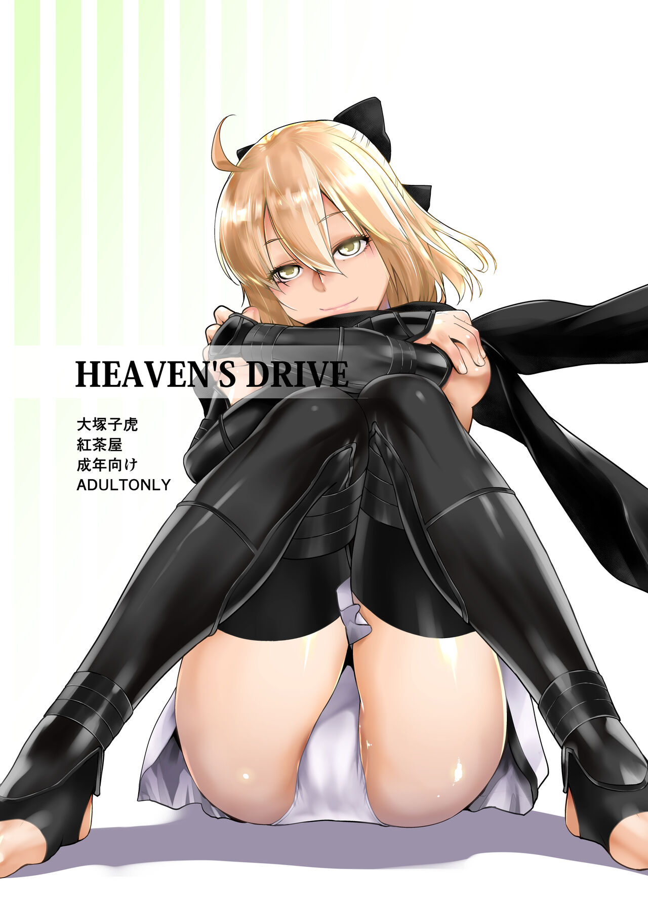 HEAVEN'S DRIVE Soushuuhen page 6 full