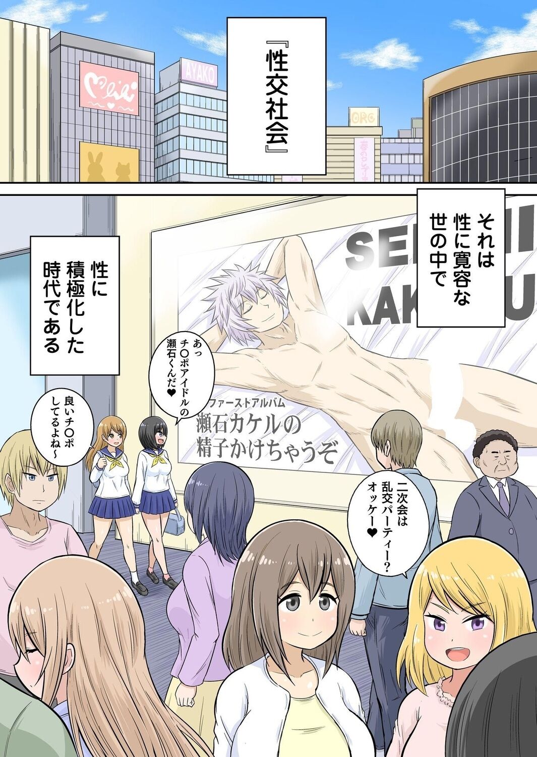Classmate to Ecchi Jugyou Season two Chapter1~Chapter4 page 2 full