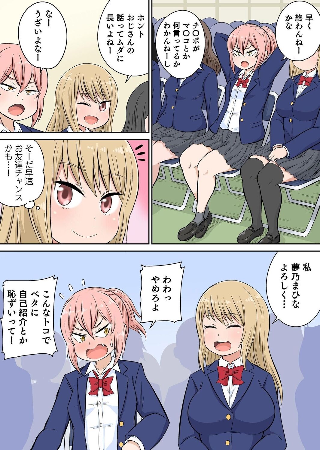 Classmate to Ecchi Jugyou Season two Chapter1~Chapter4 page 9 full