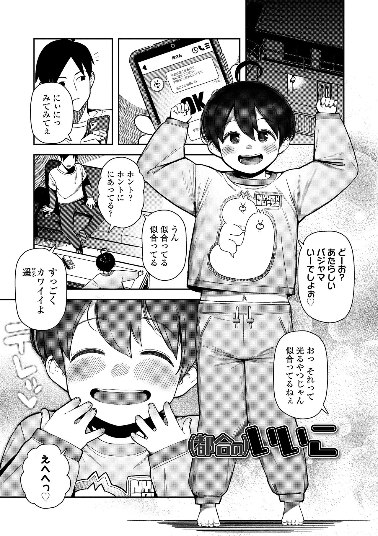 Chitchakute ohisama no nioi page 5 full