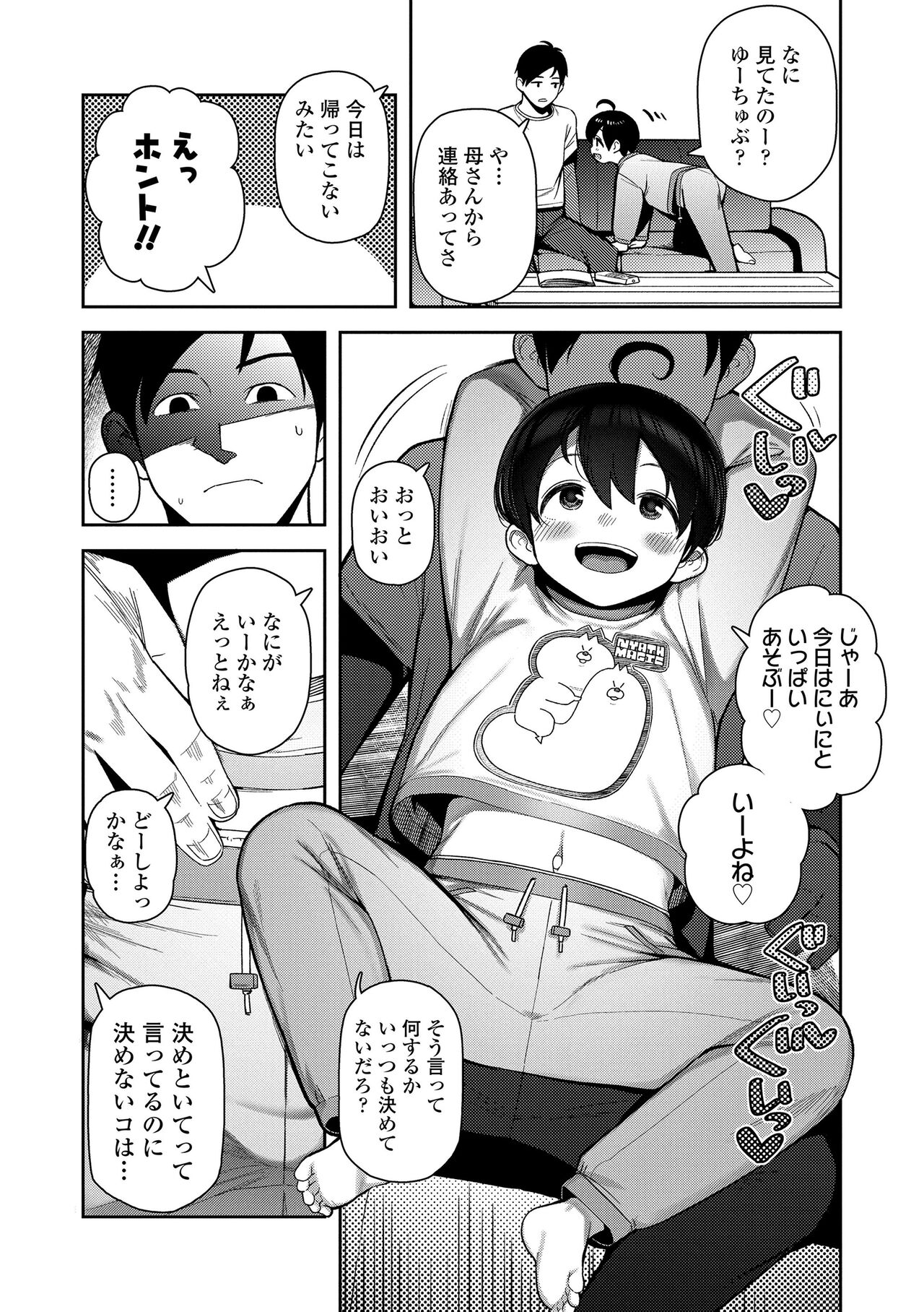 Chitchakute ohisama no nioi page 6 full