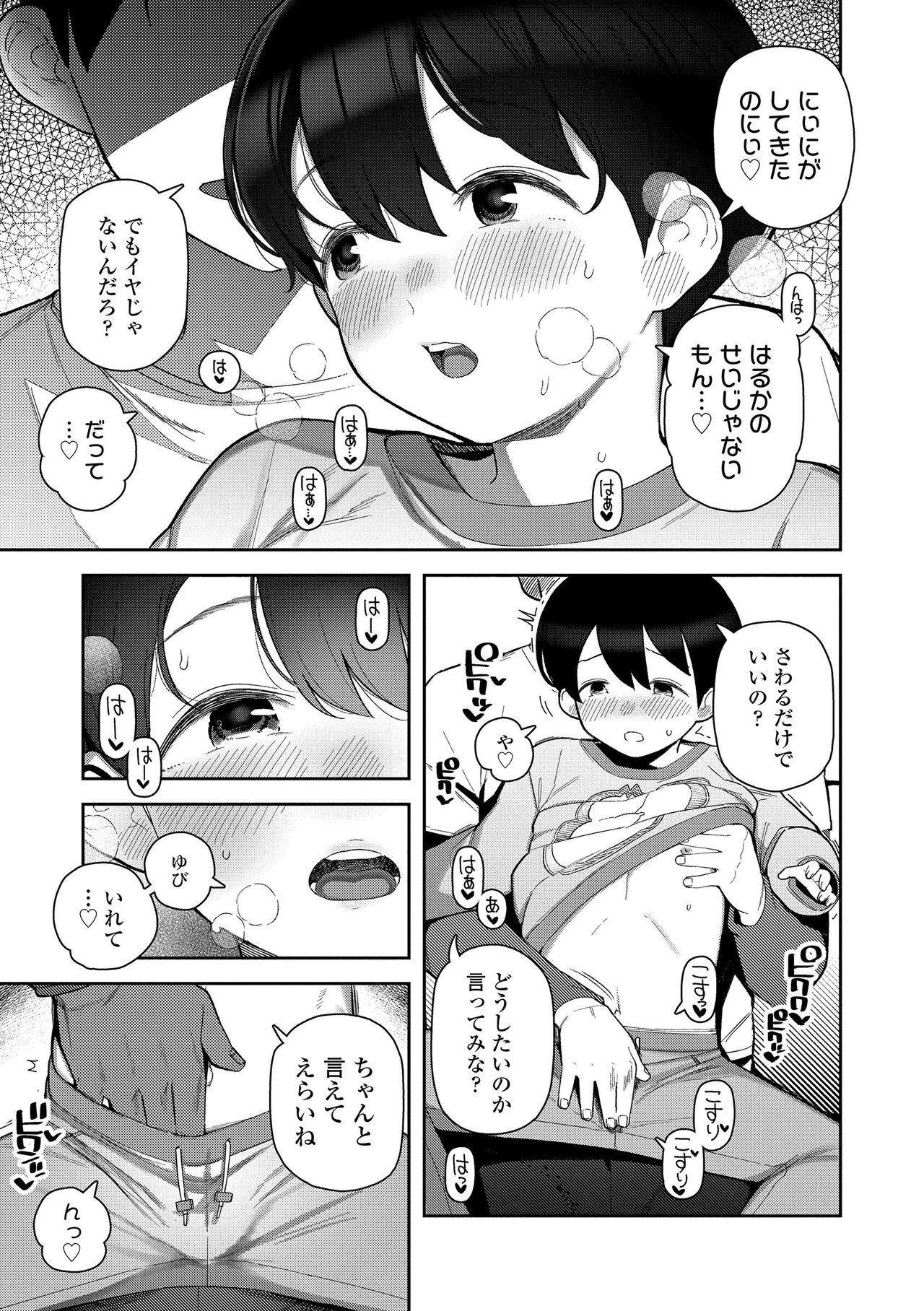 Chitchakute ohisama no nioi page 9 full