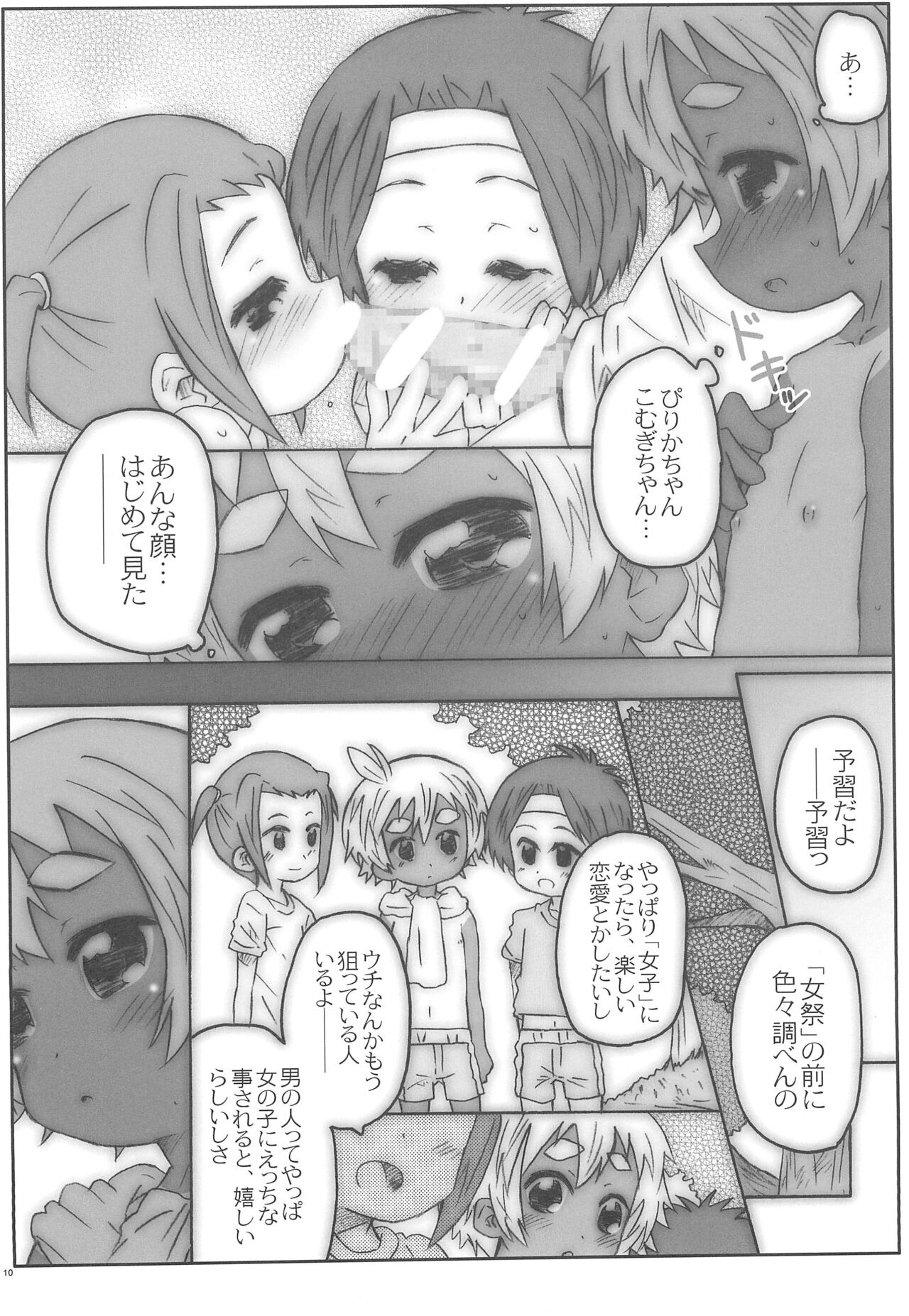 Ashita Onnanoko page 10 full