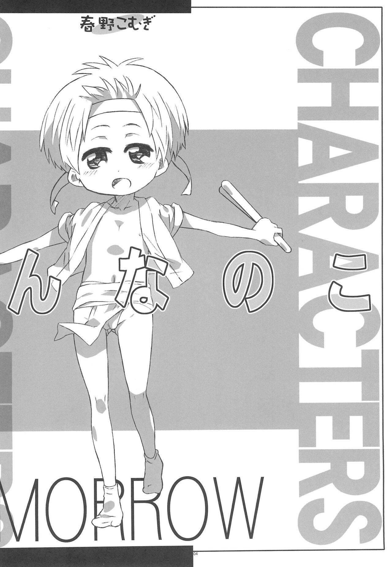 Ashita Onnanoko page 4 full