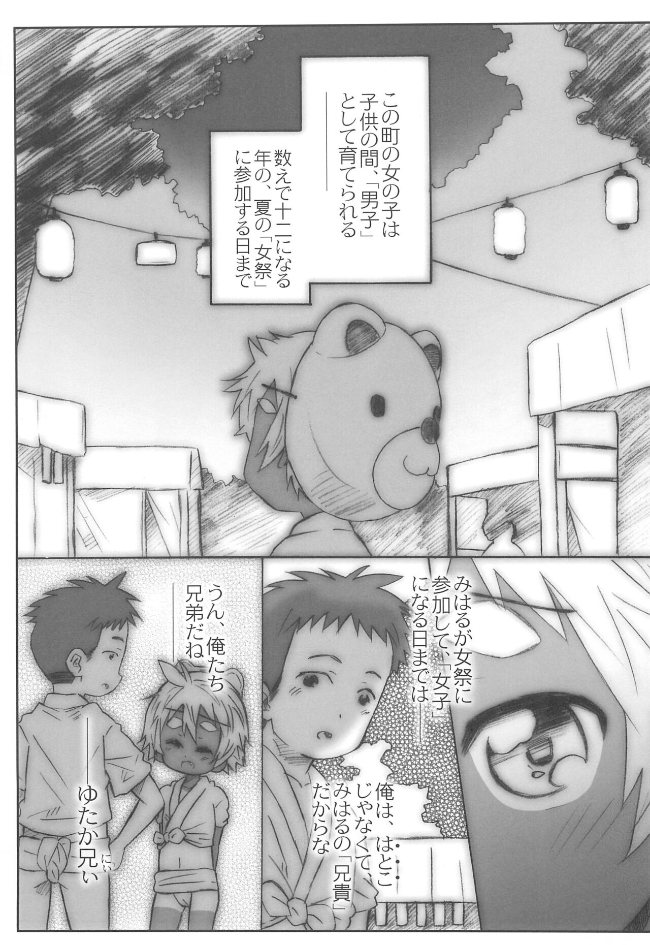 Ashita Onnanoko page 7 full