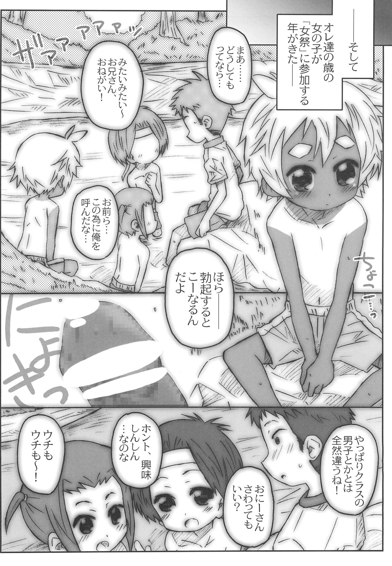 Ashita Onnanoko page 8 full