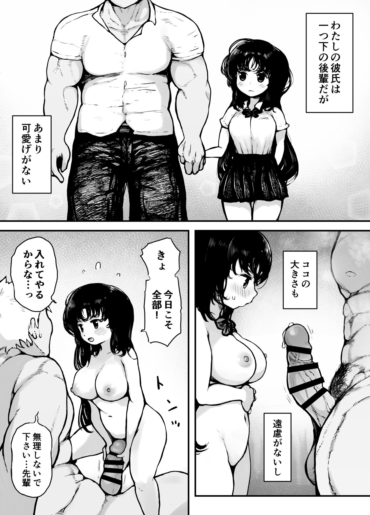 Kouhai o Kawaigaritai Senpai page 1 full