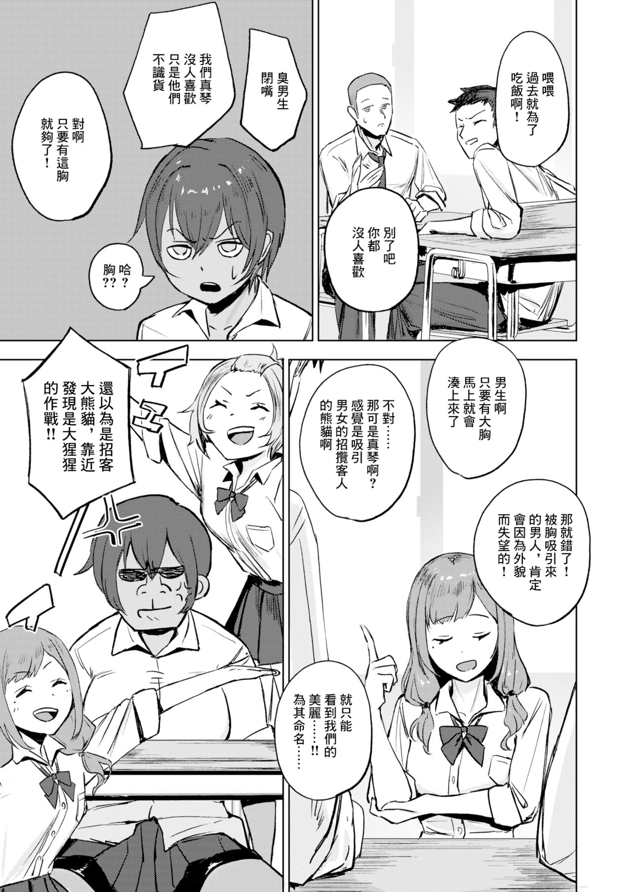 Kimochii Koto ni wa Sakaraenai - musclehead girl can't resist orgasm page 4 full