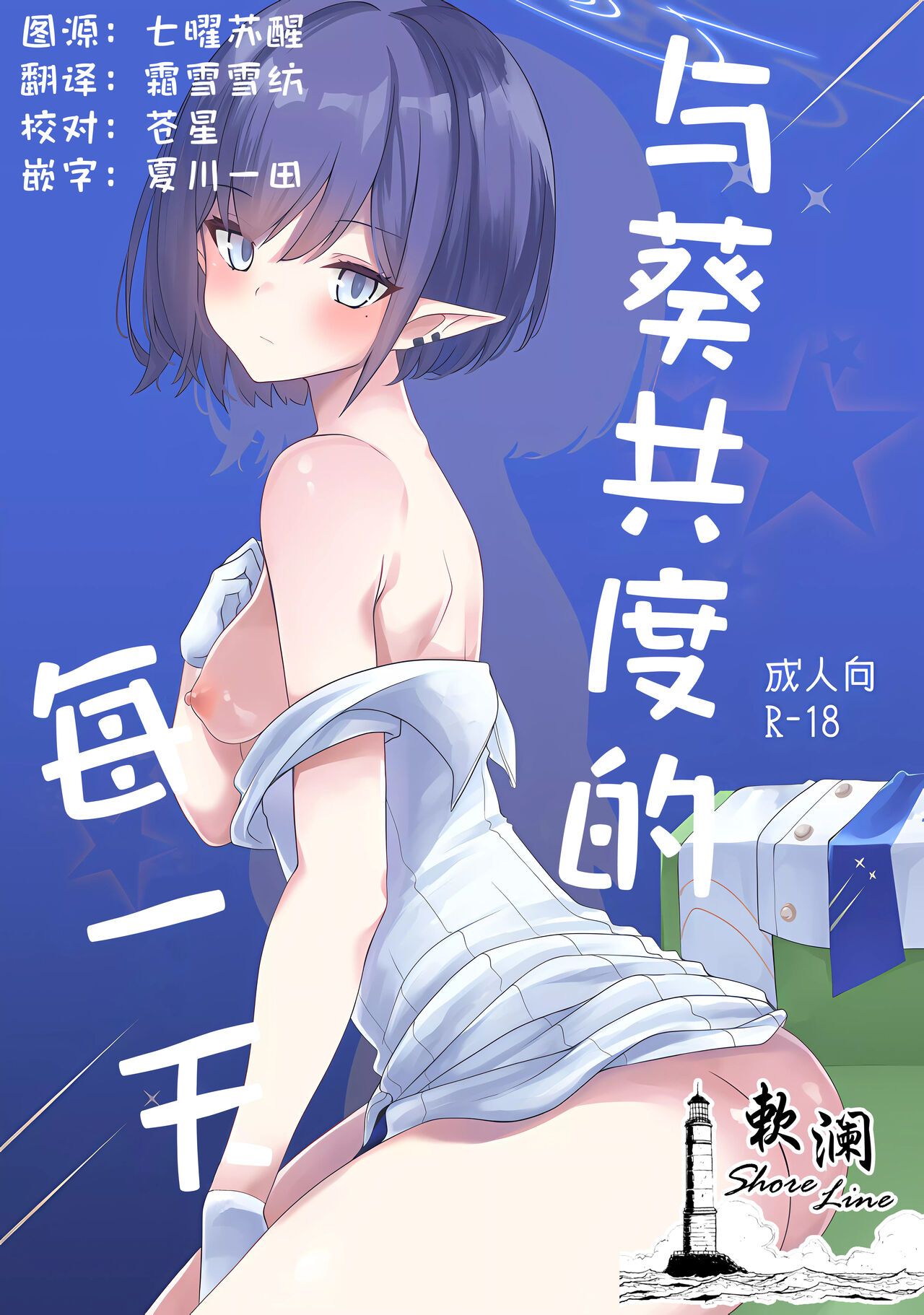 Mainichi Aoi | 与葵共度的每一天 page 1 full