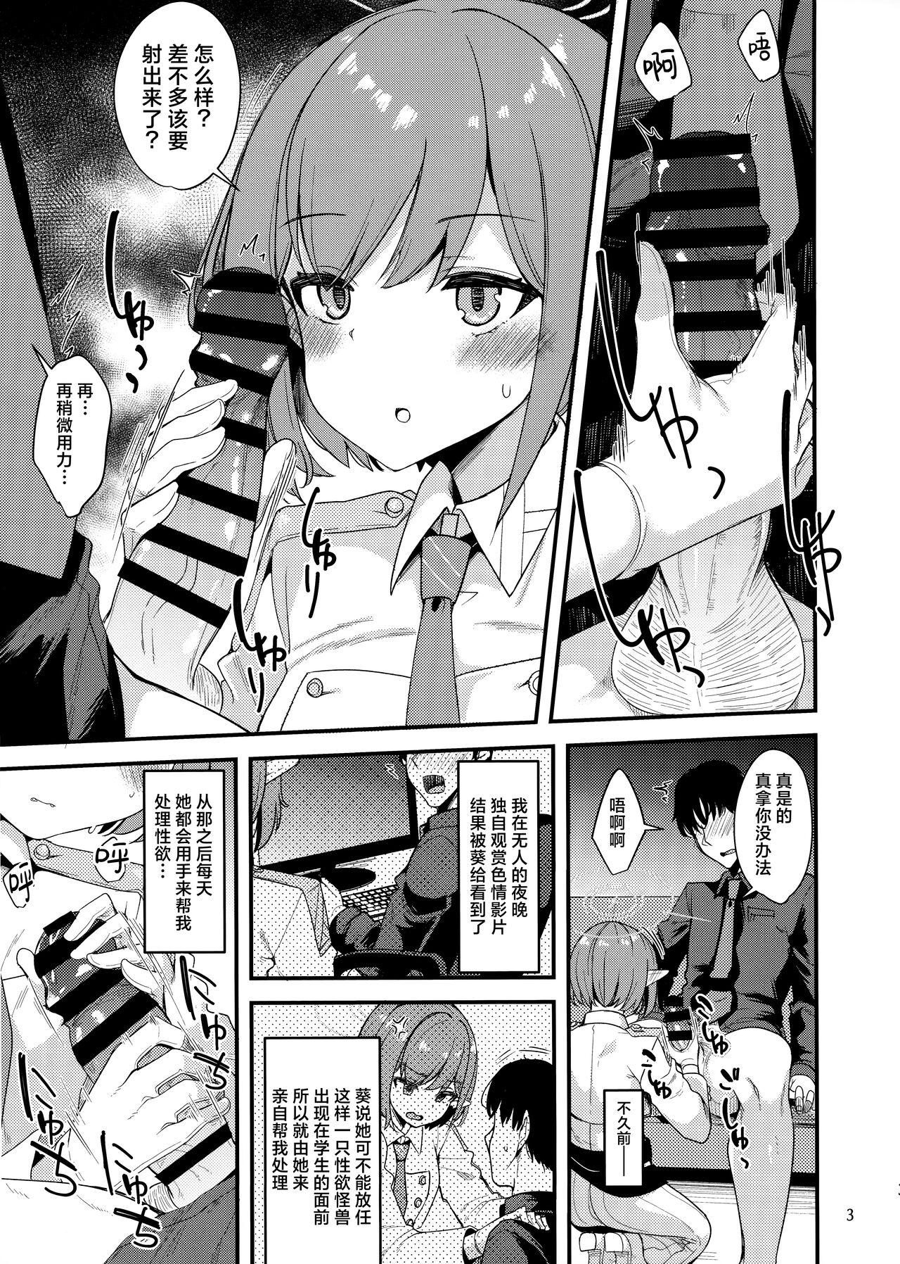 Mainichi Aoi | 与葵共度的每一天 page 3 full