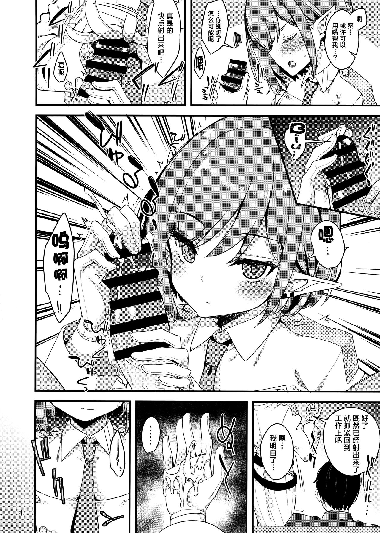 Mainichi Aoi | 与葵共度的每一天 page 4 full