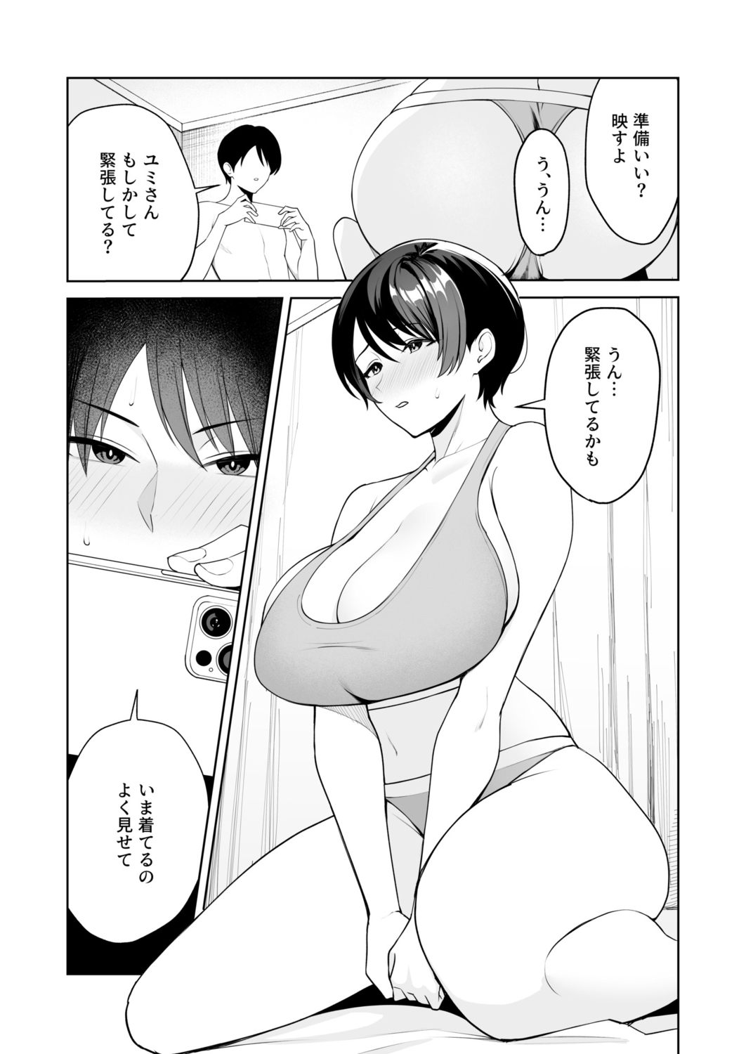 Gibo-san wa Boku no Mono 6 page 3 full