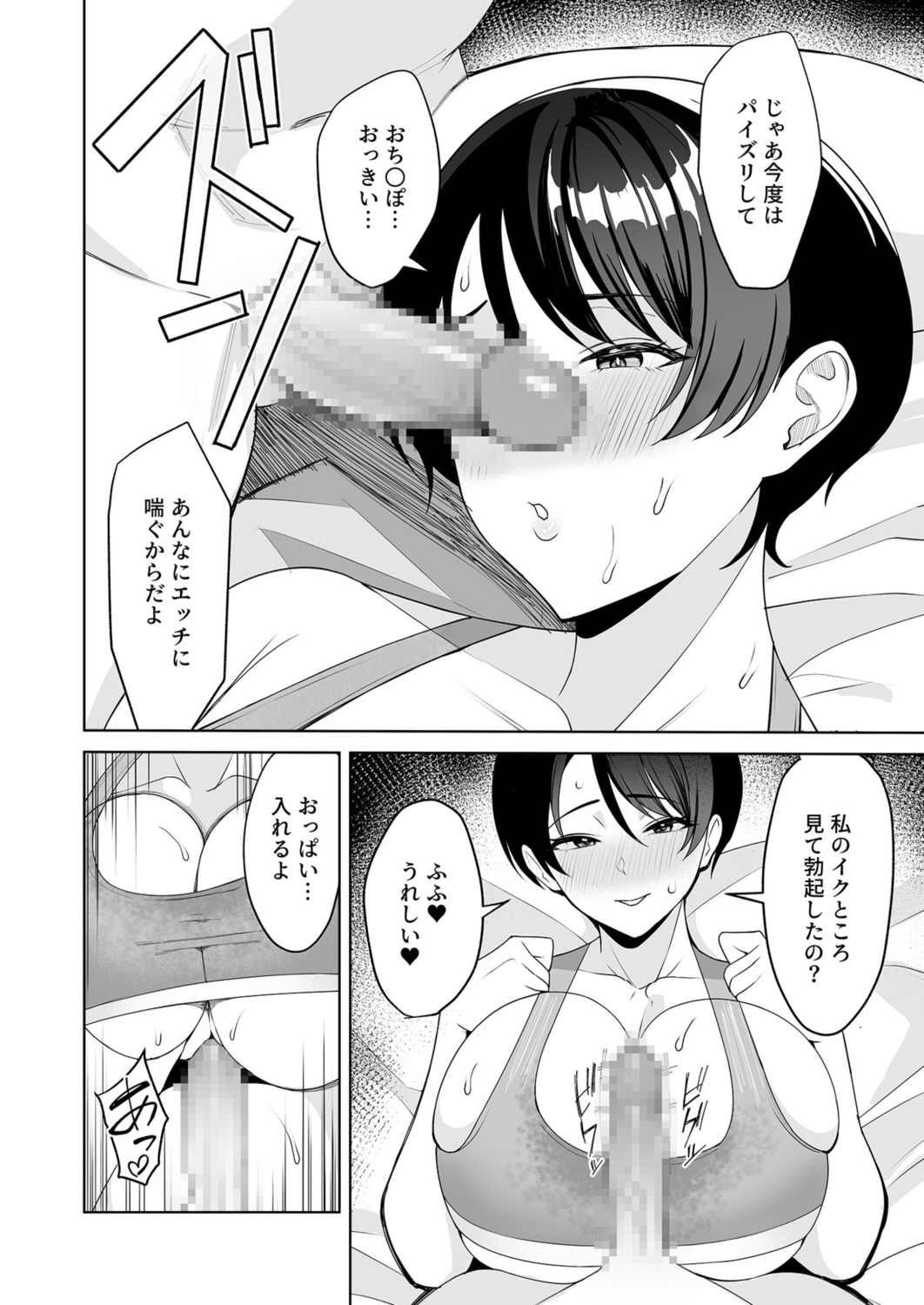 Gibo-san wa Boku no Mono 6 page 7 full