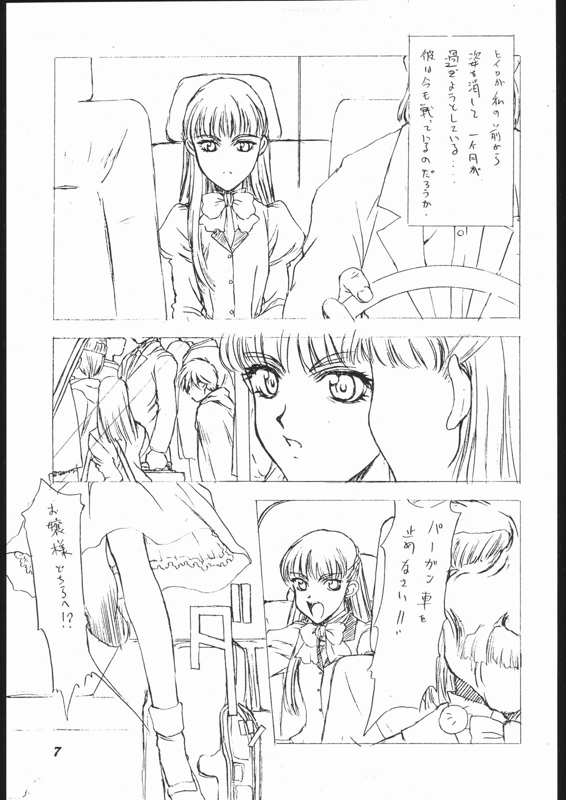 Dai Ichi Oujo Konoeshidan 2 - The First Royal Princess Of Guards Division 2 page 6 full