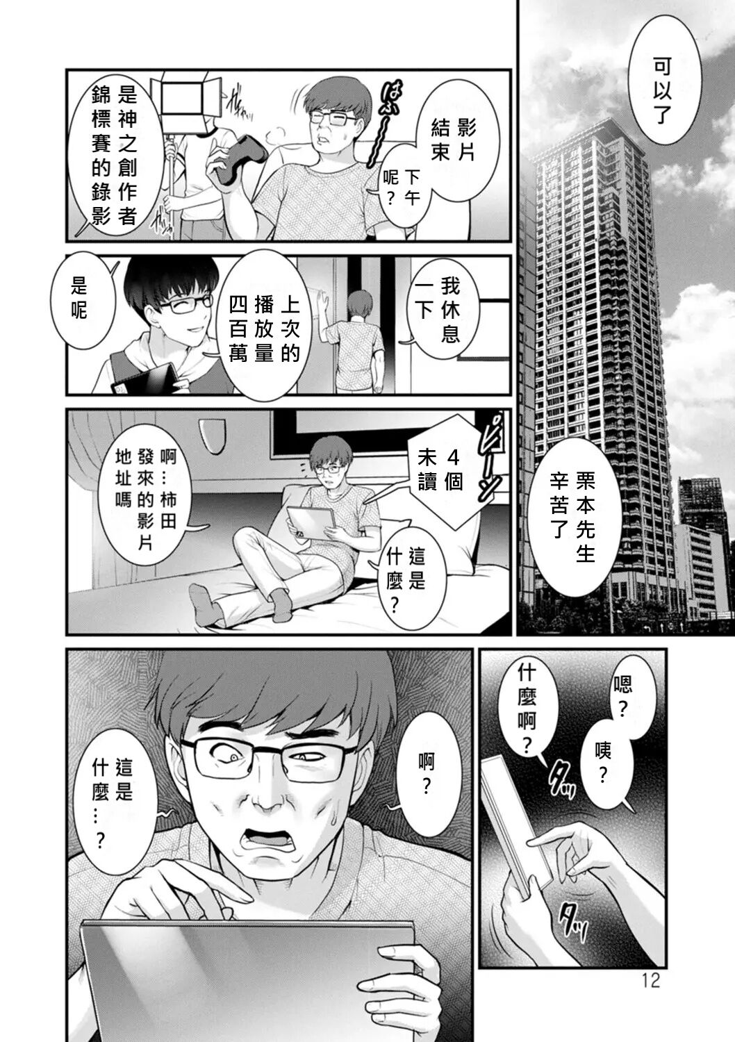 Meshibe no Nomikomi yuku Hate ni Meshibe no Sakihokoru Shima de Ch.10-18 page 10 full