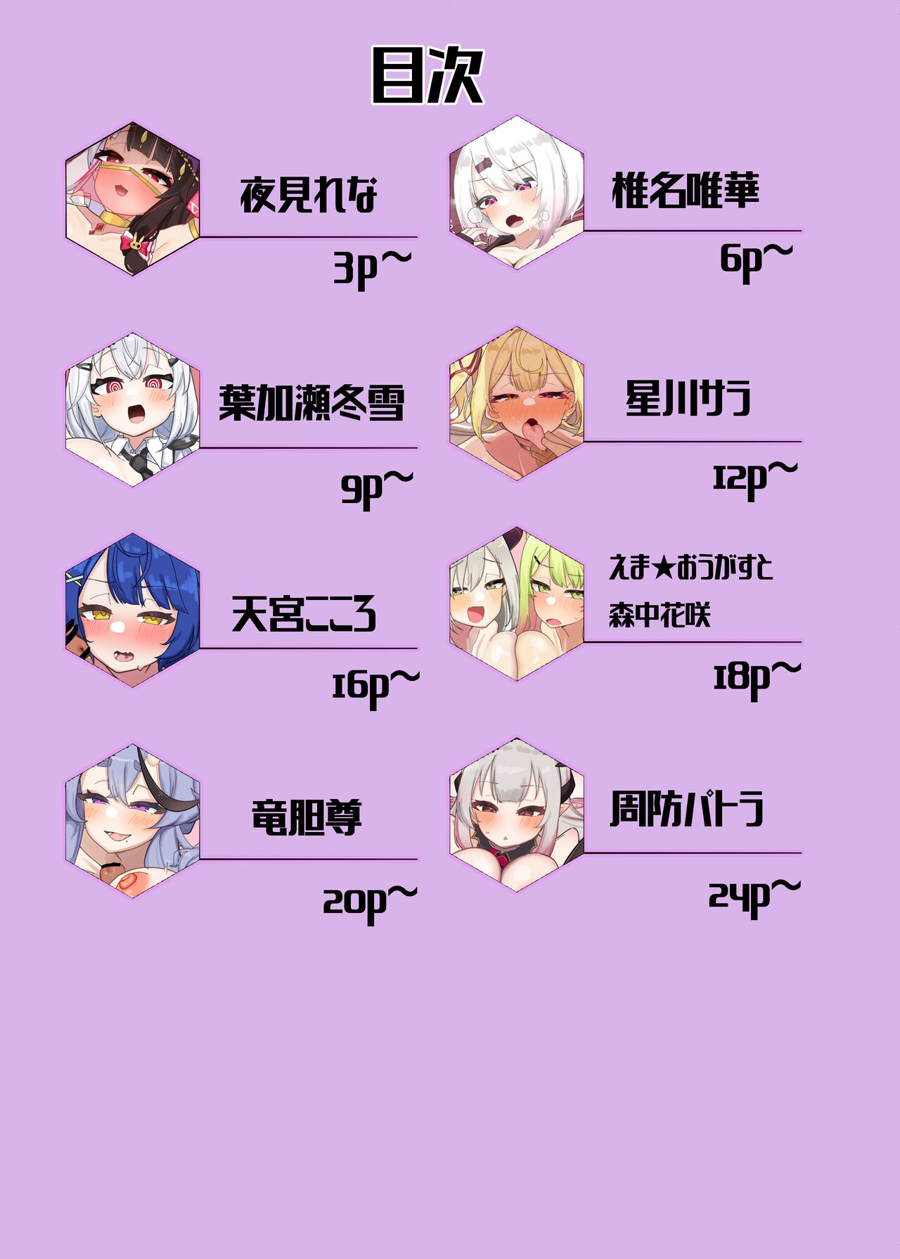 V no Ecchi Manga Matome Hon page 3 full