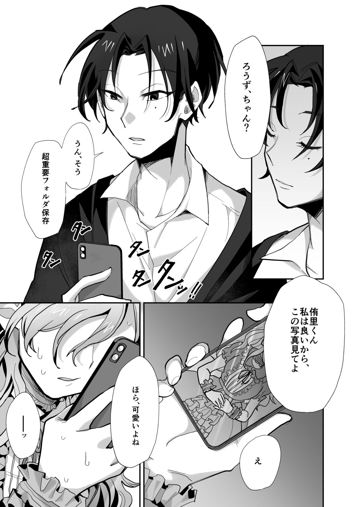 とらんすかっぷる〜俺が女で彼女が男〜 page 10 full
