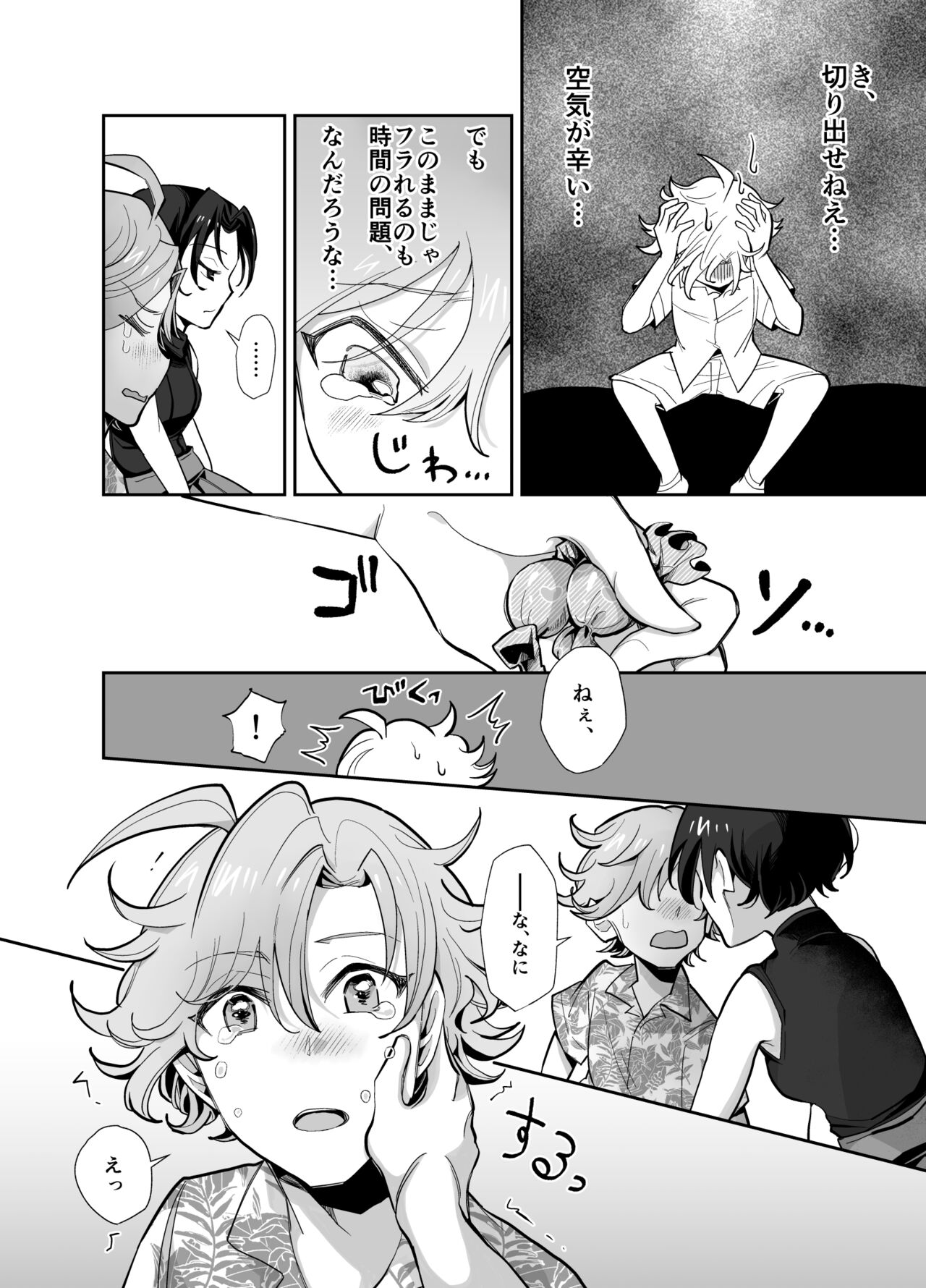 とらんすかっぷる〜俺が女で彼女が男〜 page 5 full