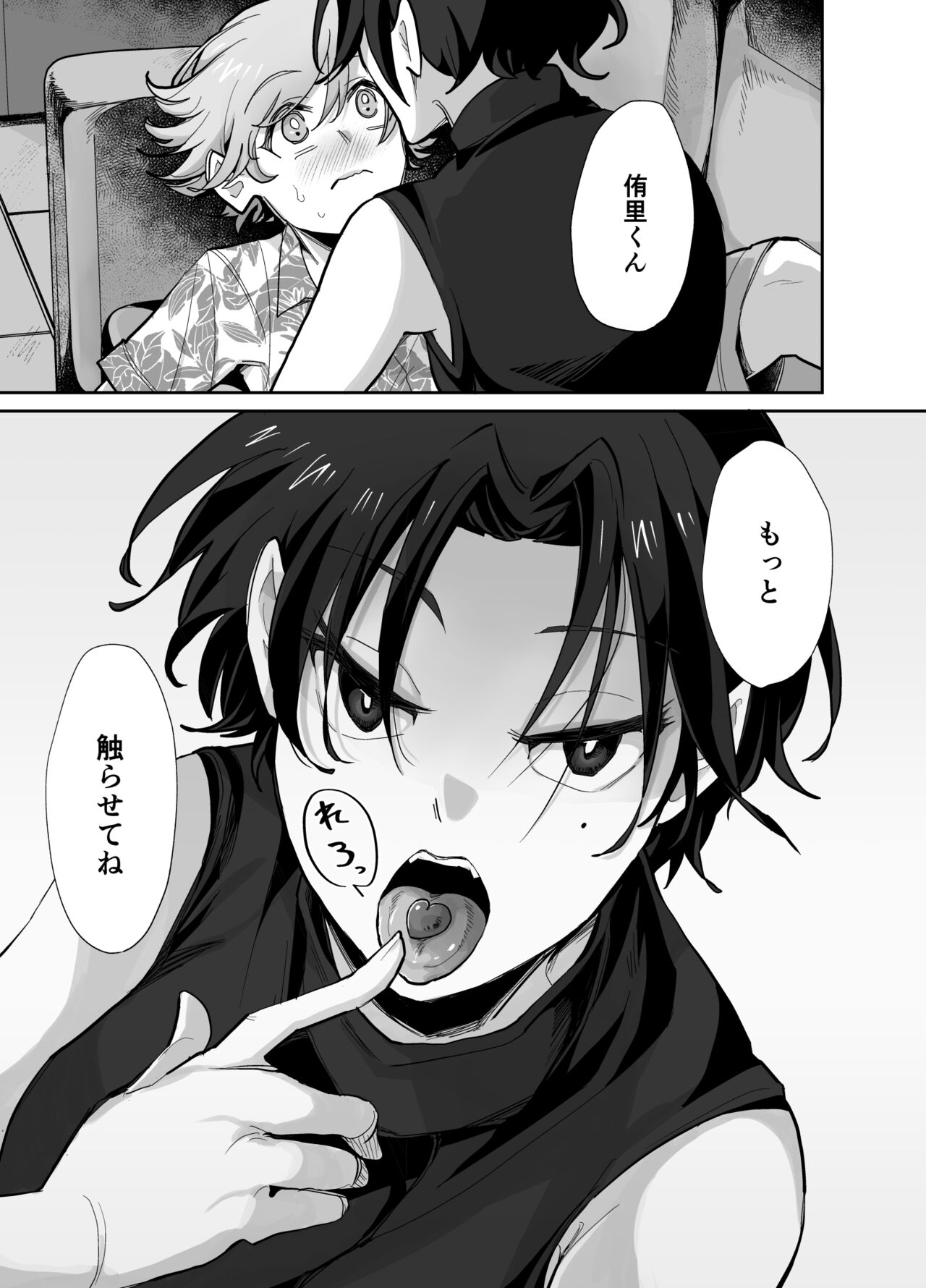 とらんすかっぷる〜俺が女で彼女が男〜 page 7 full