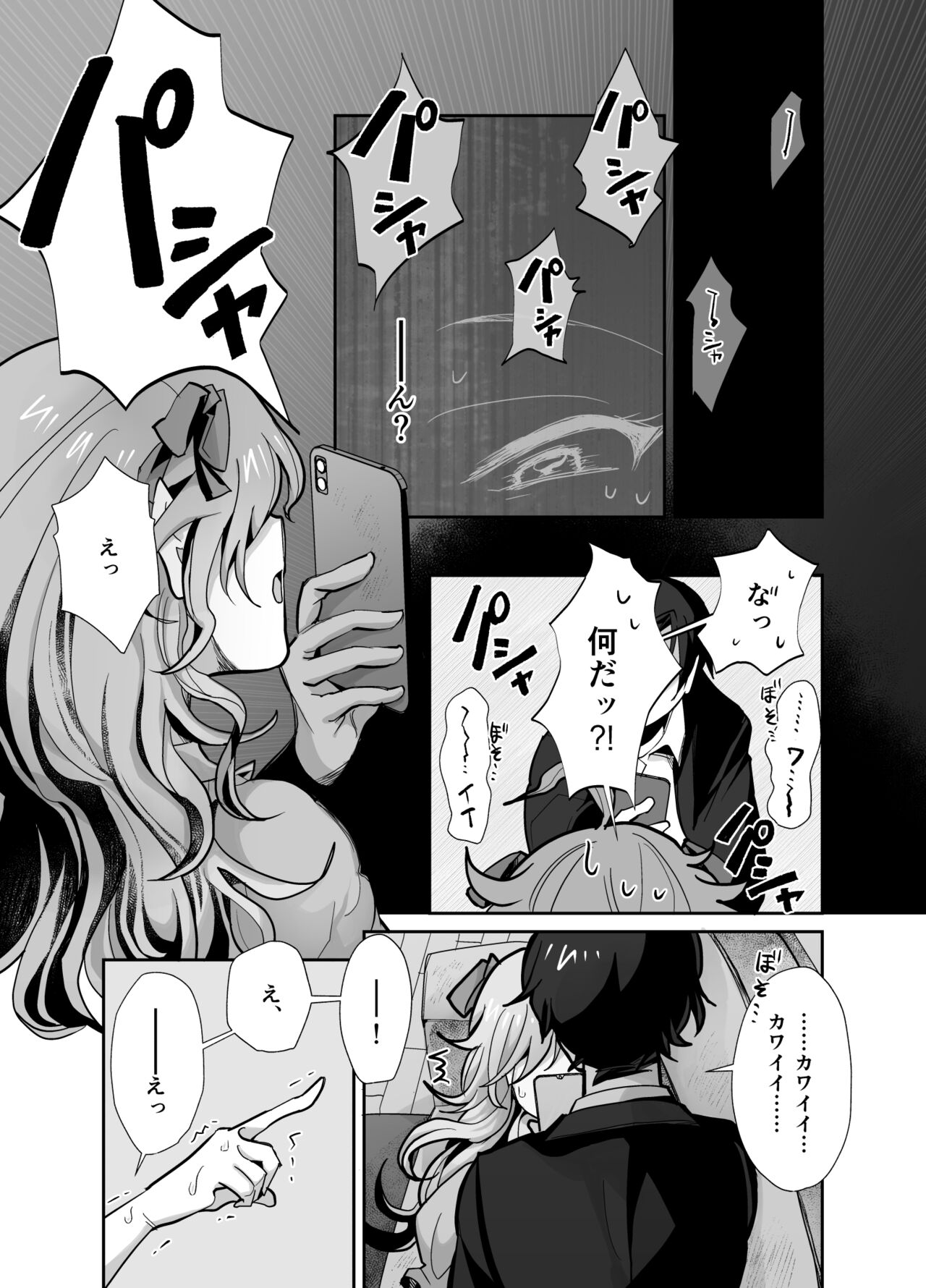 とらんすかっぷる〜俺が女で彼女が男〜 page 9 full