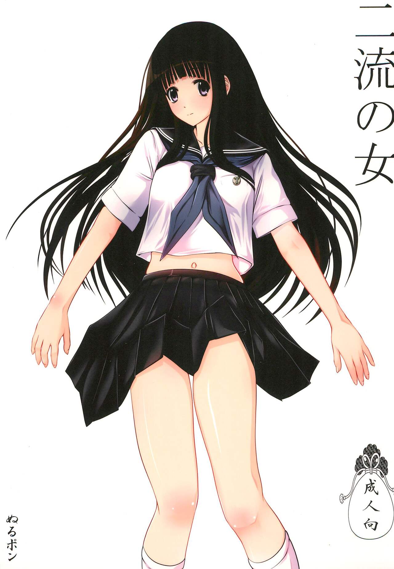 Niryuu No Onna page 1 full