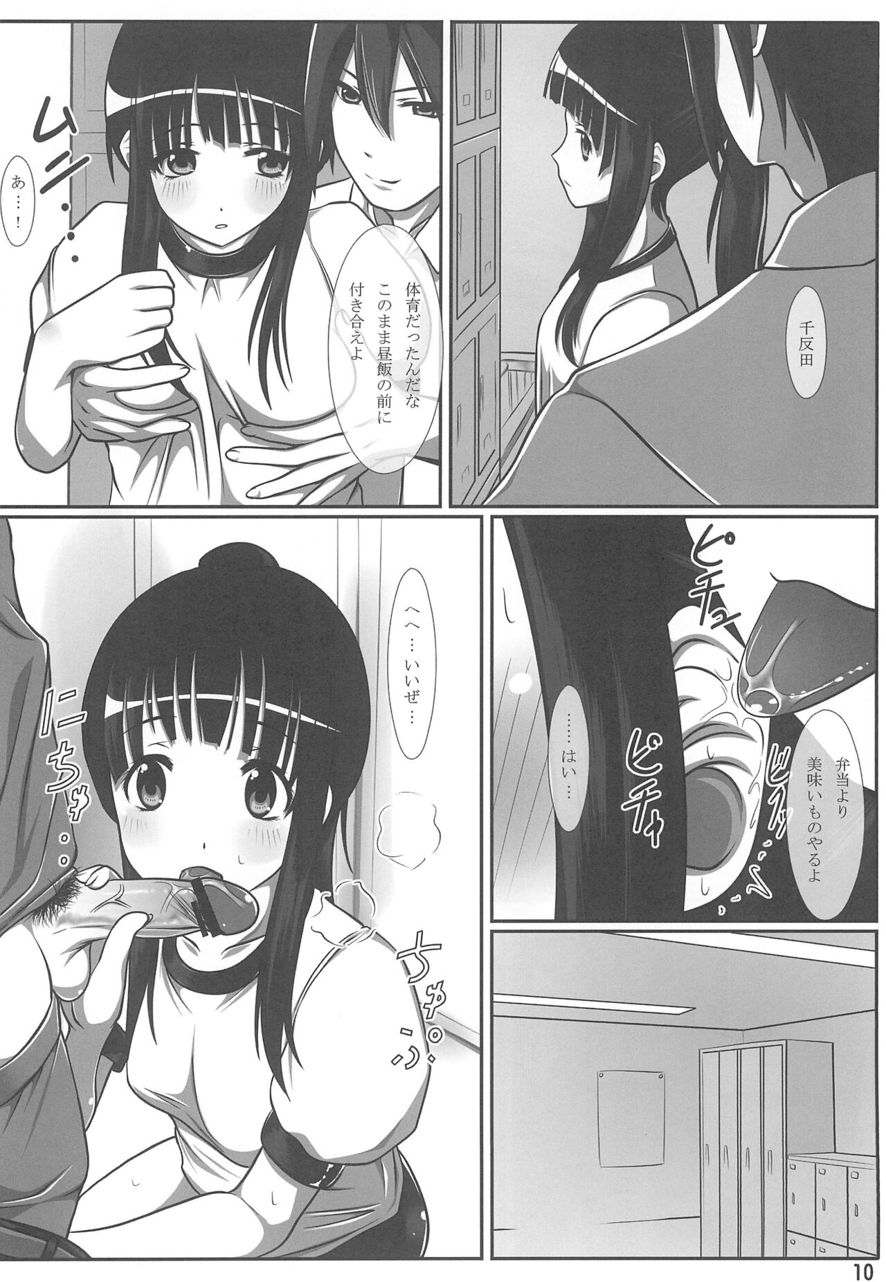 Niryuu No Onna page 10 full