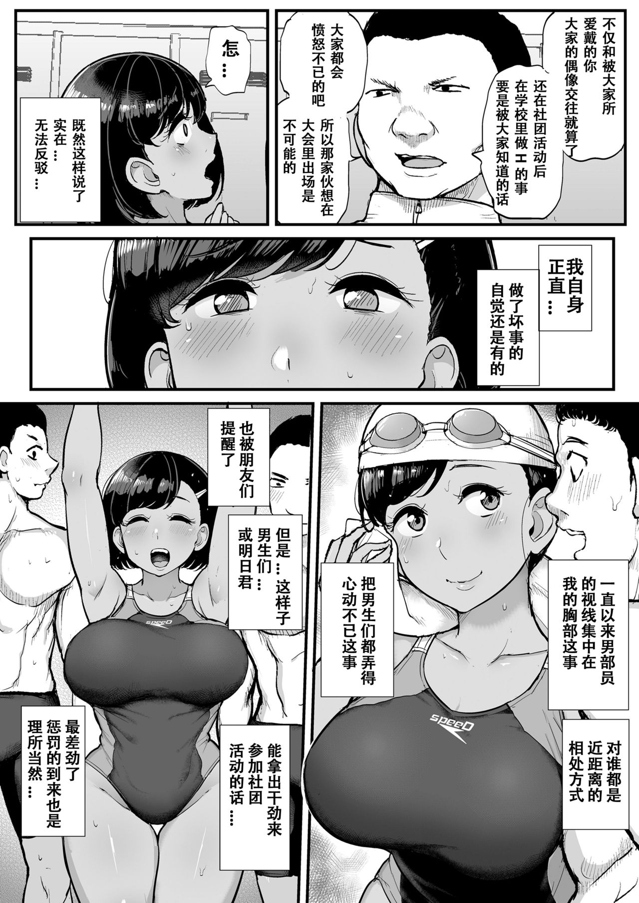 Kare no Tame ni Suieibu no Anoko wa Kyou mo Komon ni Dakareru page 9 full