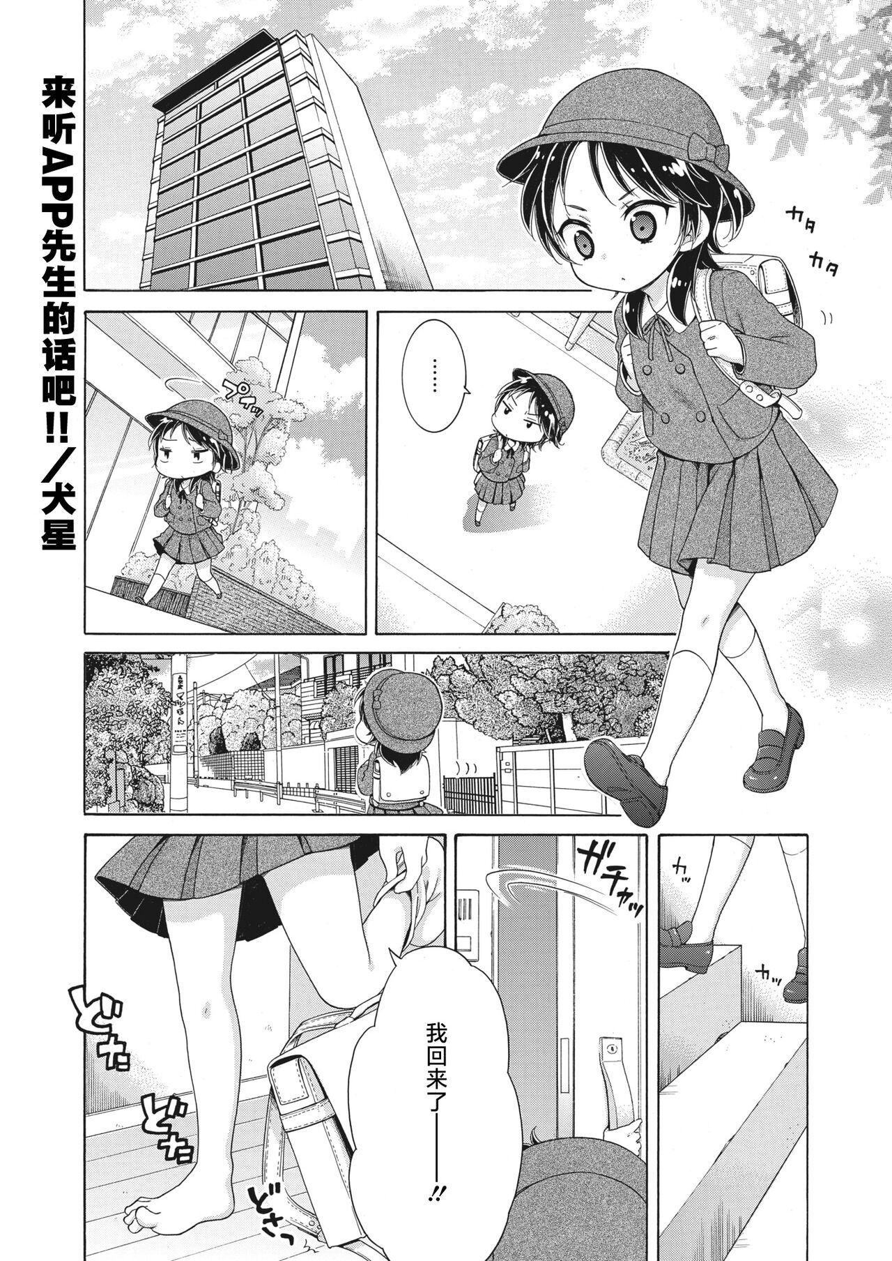 Appli-san ni Kiite miyou!! page 1 full