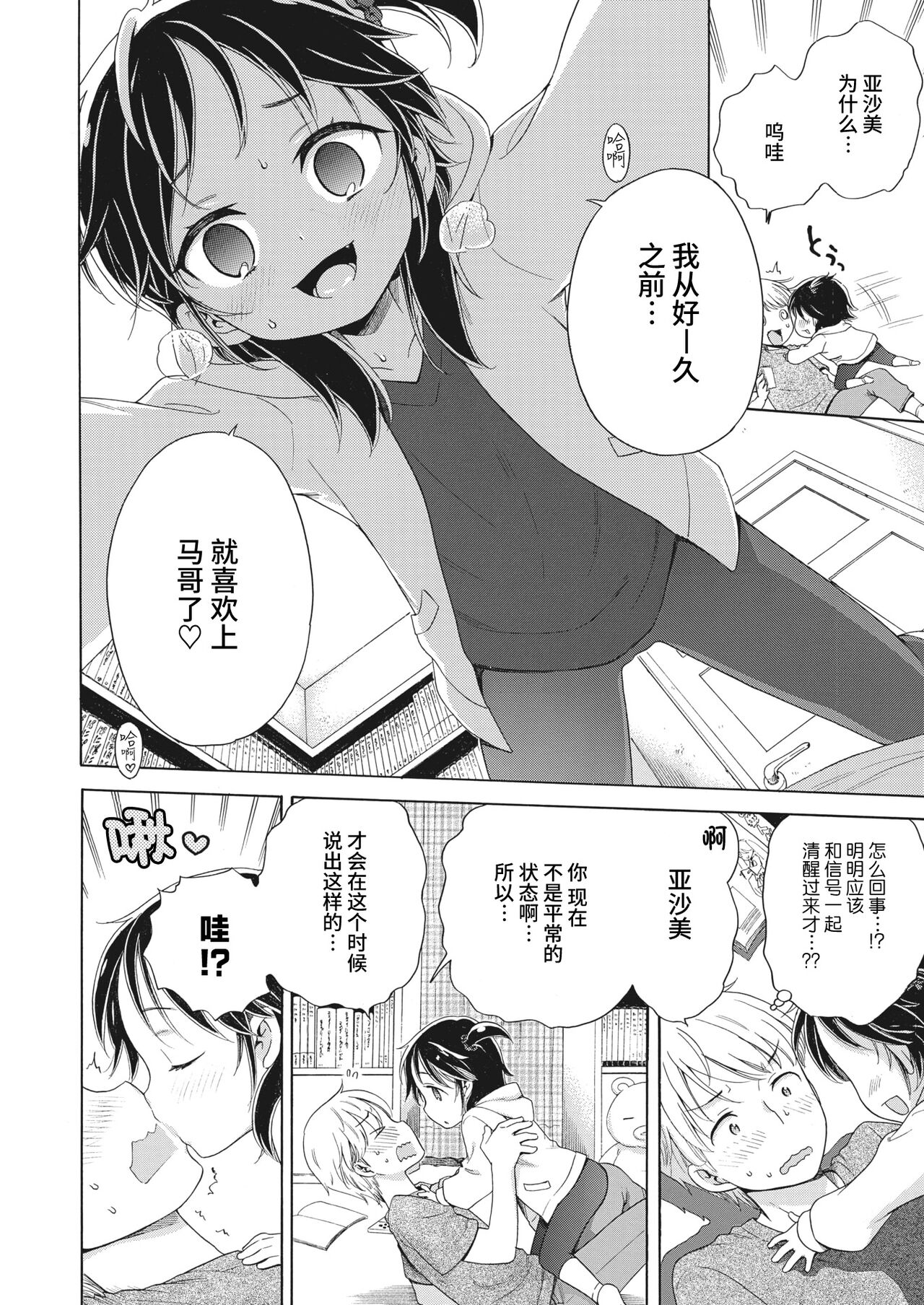 Appli-san ni Kiite miyou!! page 10 full