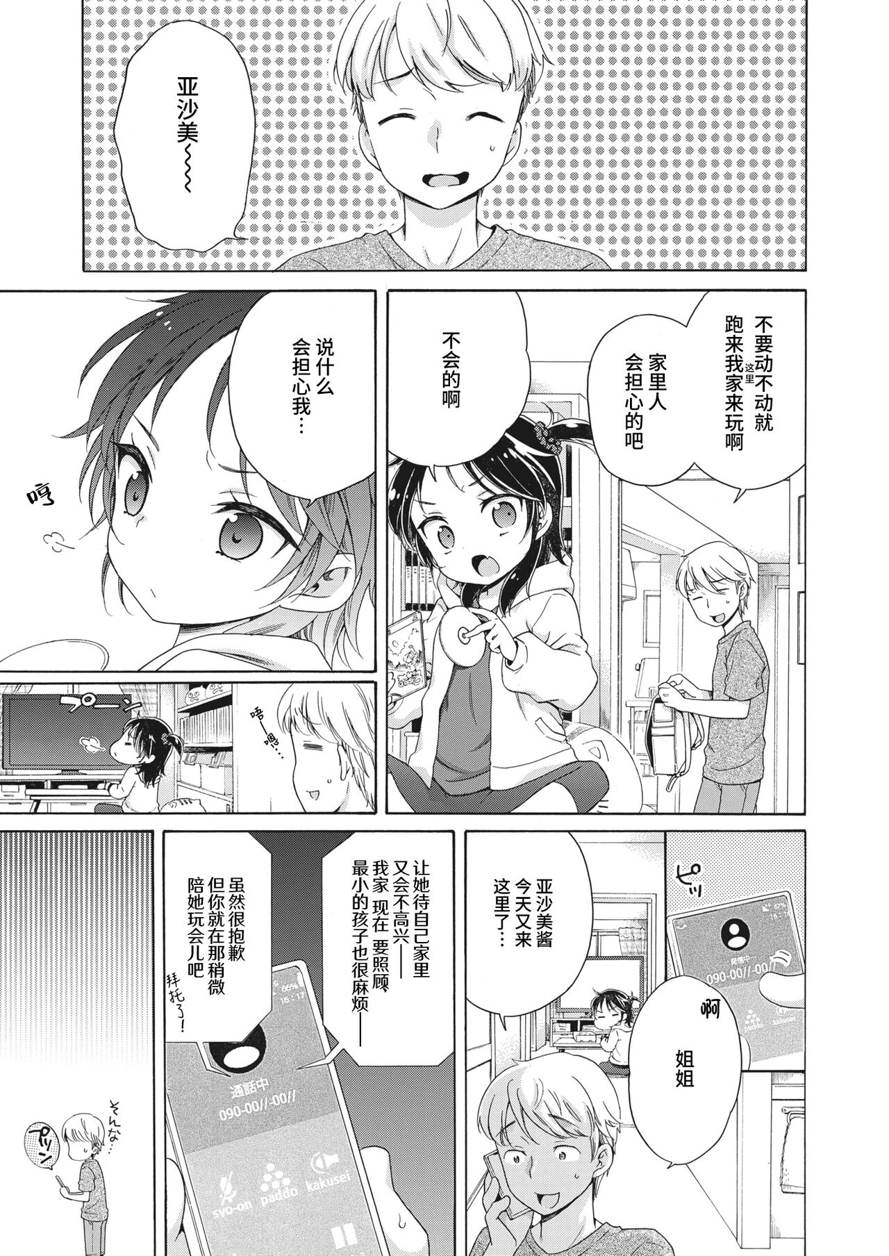 Appli-san ni Kiite miyou!! page 3 full