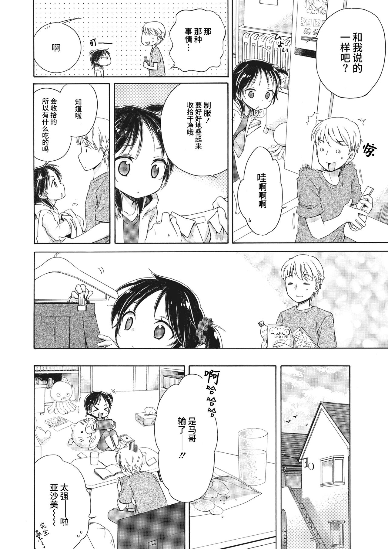 Appli-san ni Kiite miyou!! page 4 full