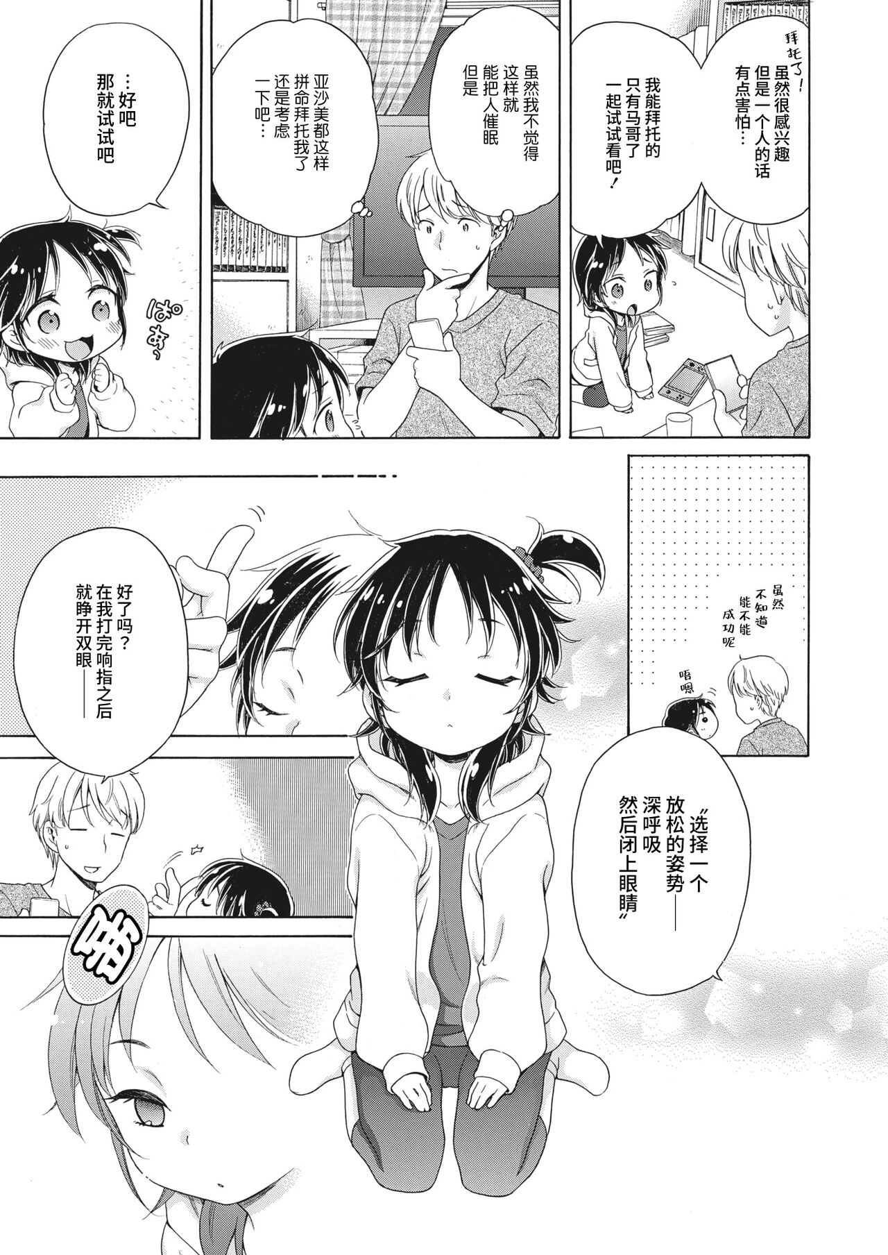 Appli-san ni Kiite miyou!! page 7 full