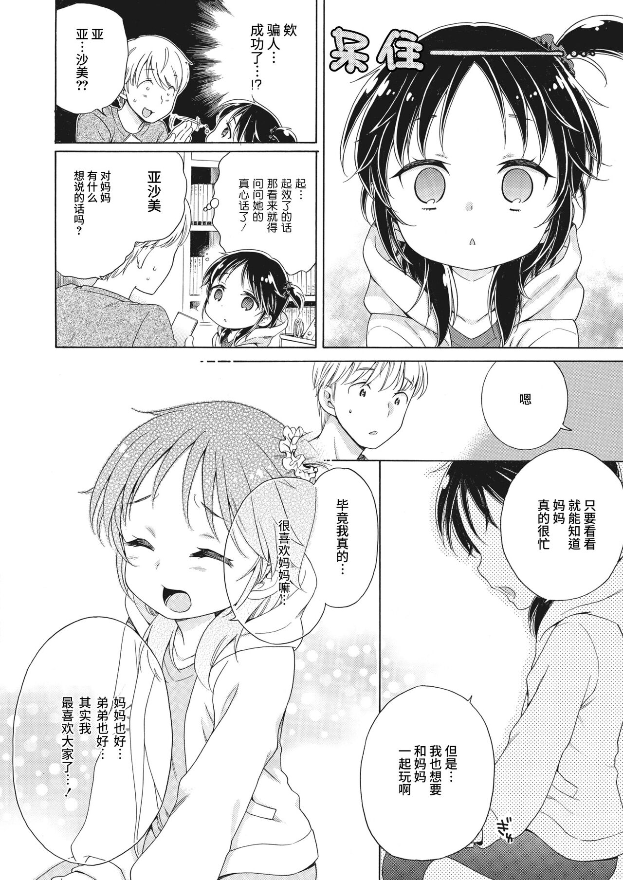 Appli-san ni Kiite miyou!! page 8 full
