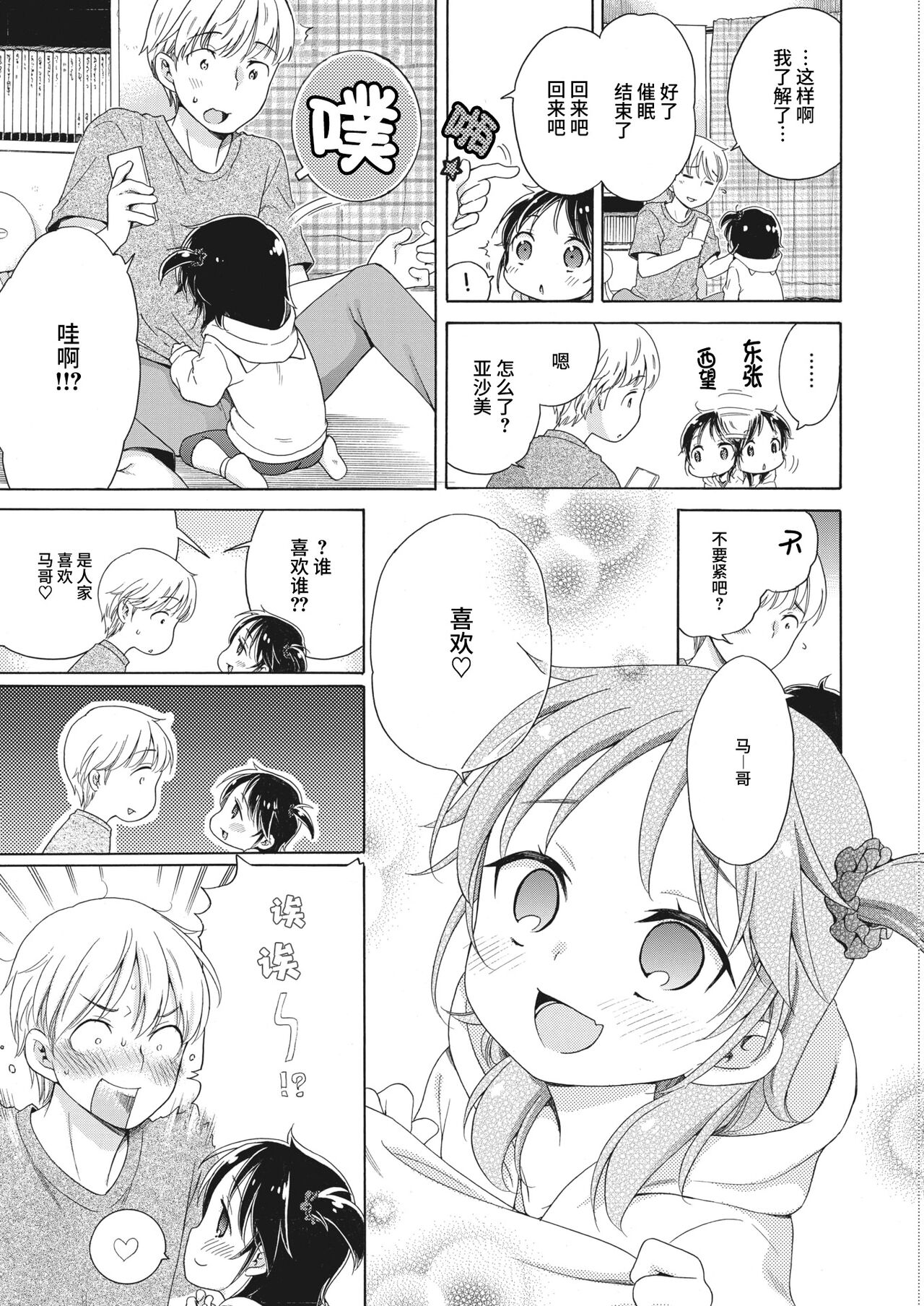 Appli-san ni Kiite miyou!! page 9 full